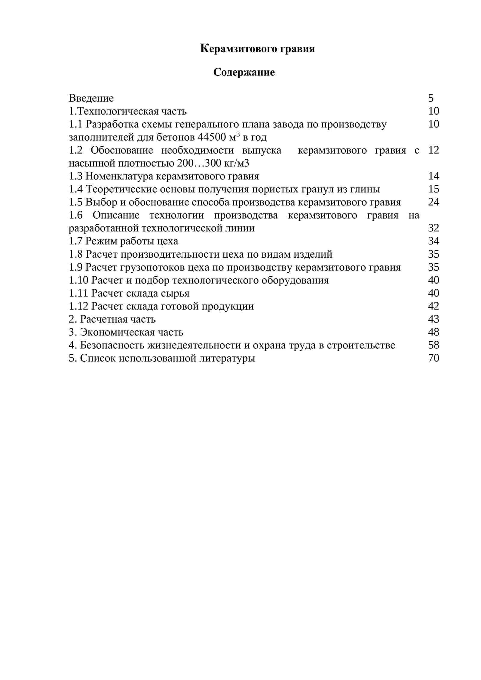 Керамзитового гравия