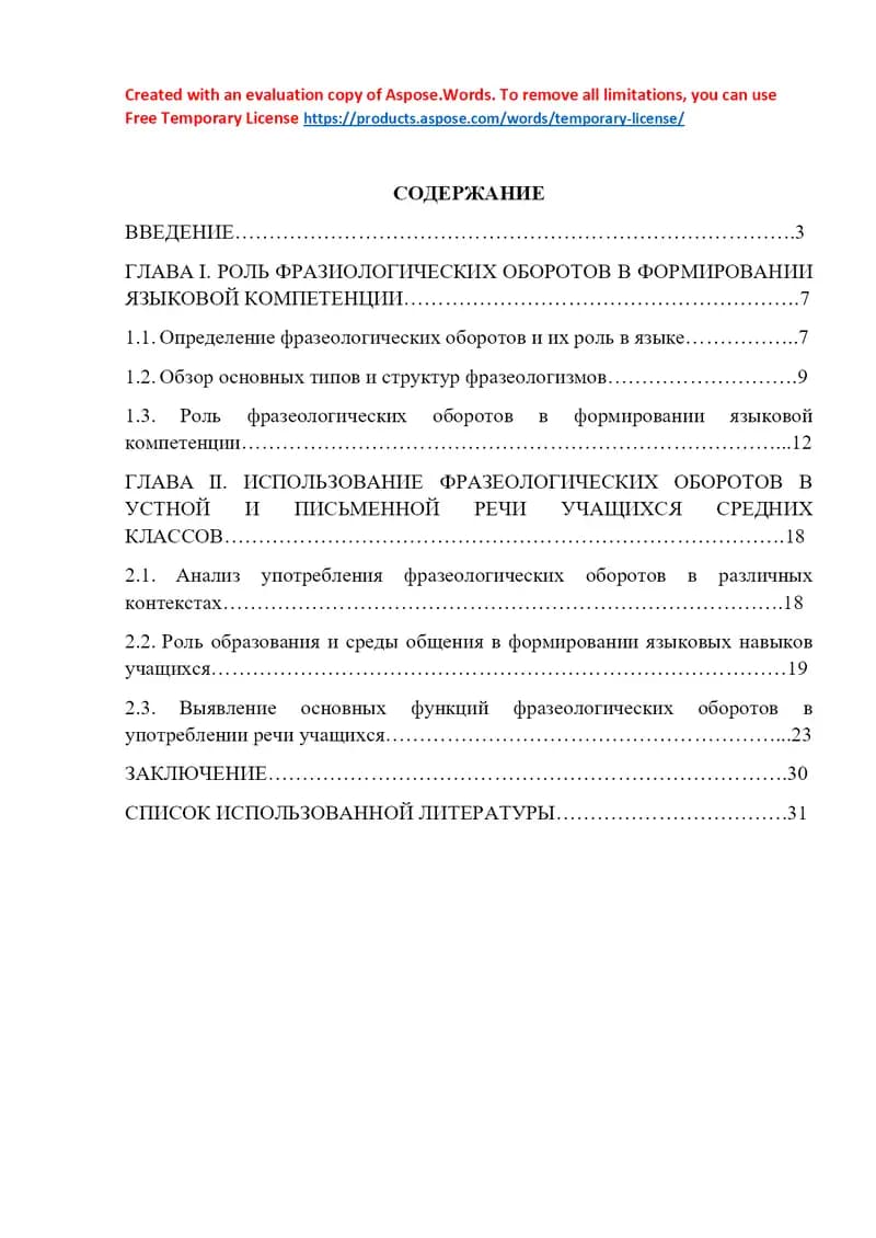 Курсовая работа: Роль фразеологических оборотов в формировании языковой компетенции учащихся средних классов