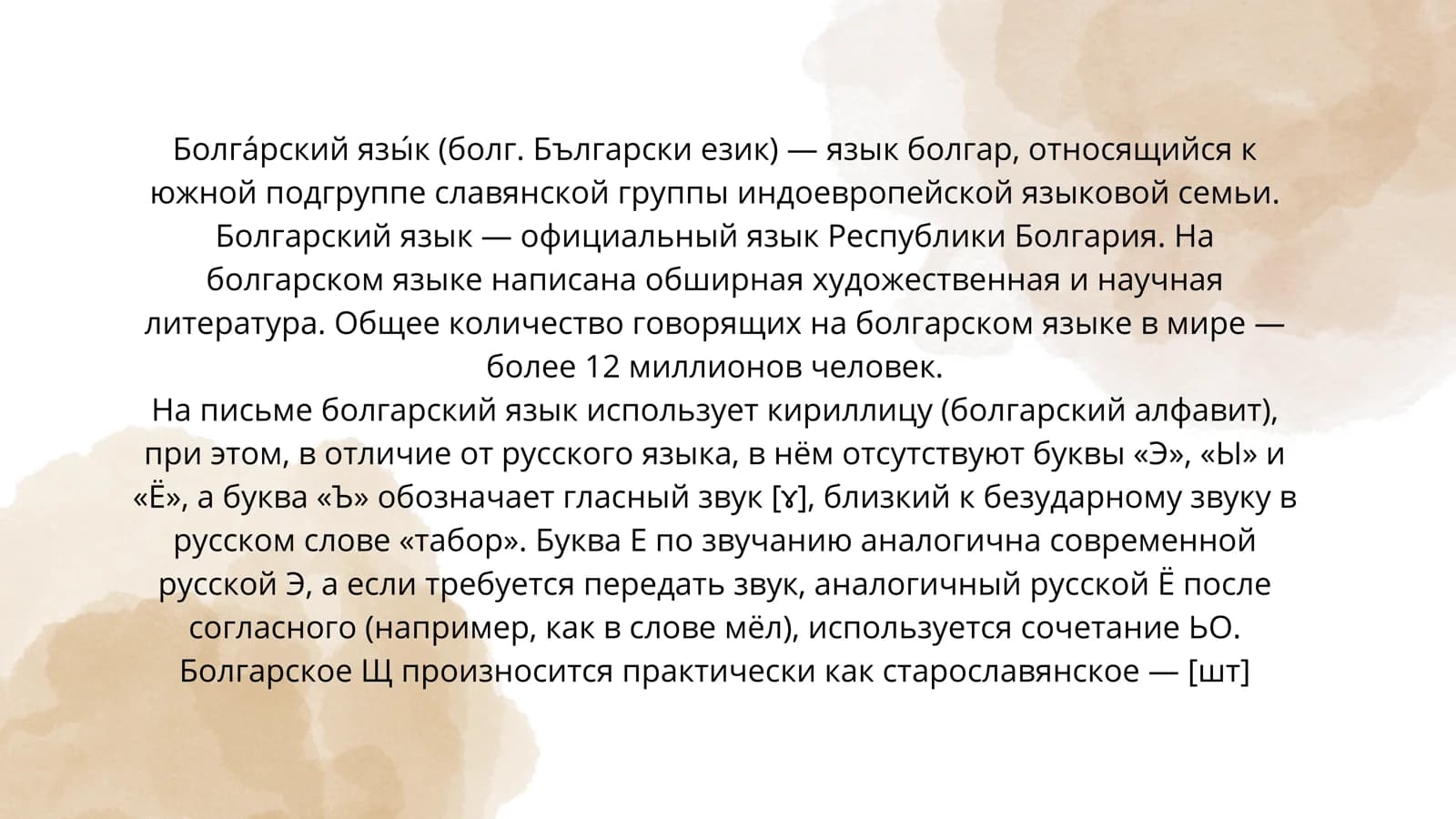 язык болгарии