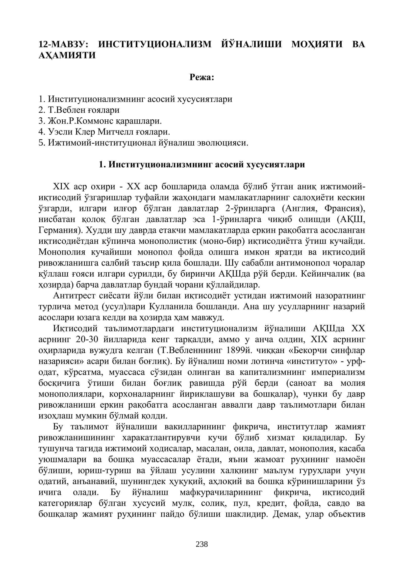 12-МАВЗУ: ИНСТИТУЦИОНАЛИЗМ ЙЎНАЛИШИ МОҲИЯТИ ВА АҲАМИЯТИ