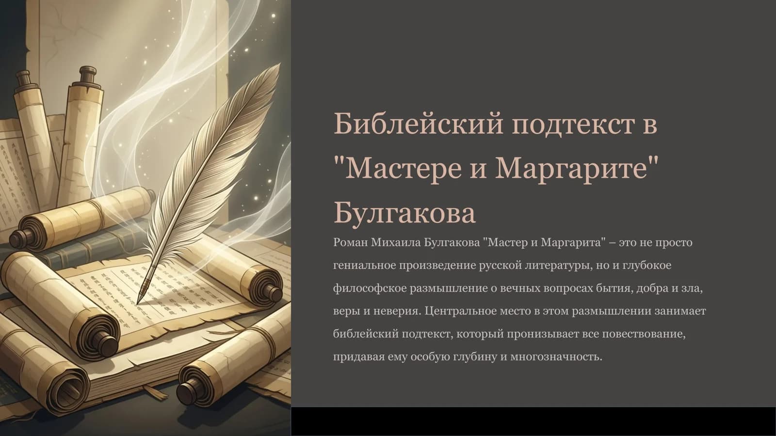 Мастер и Маргарита