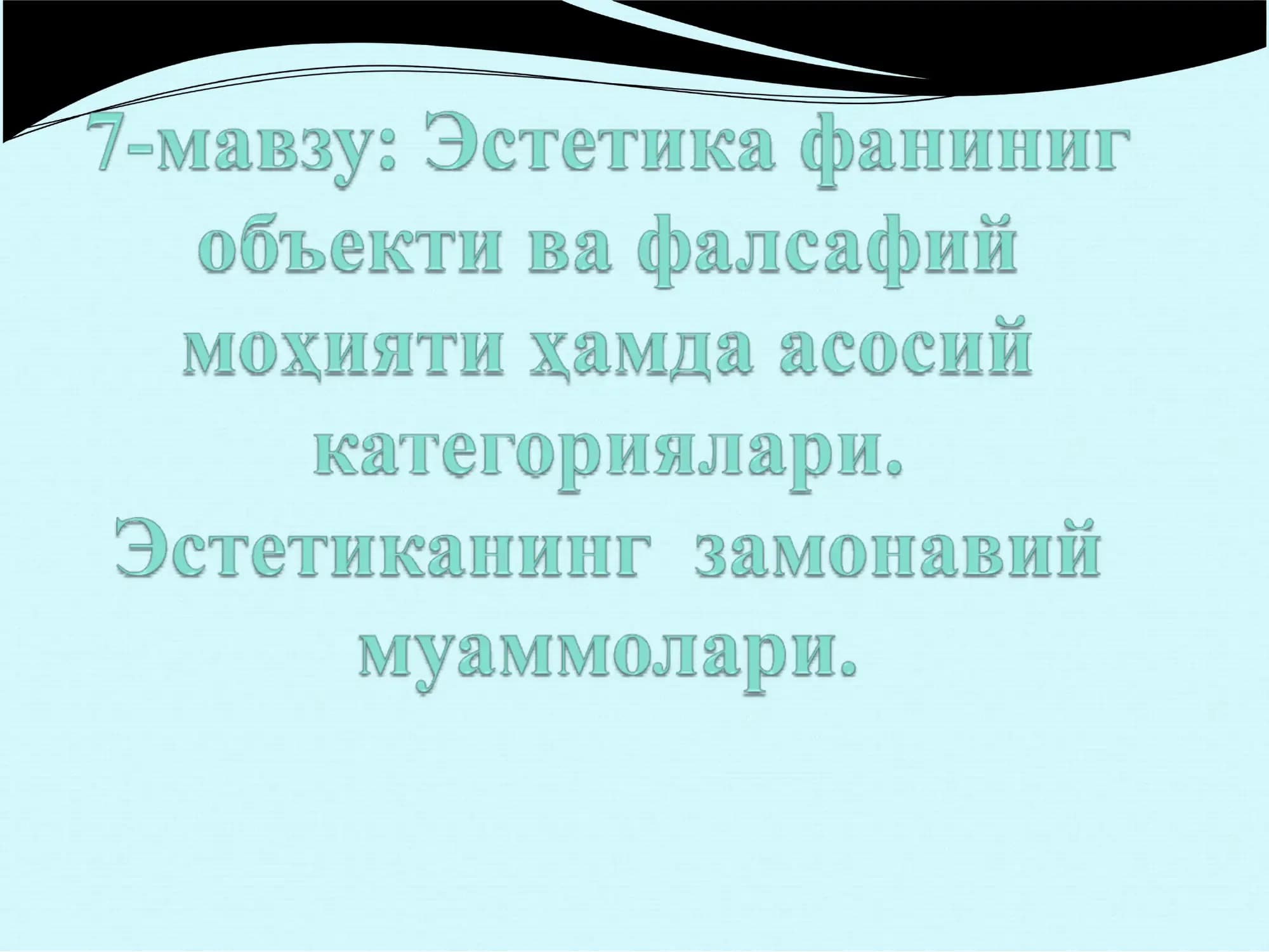 Эстетика