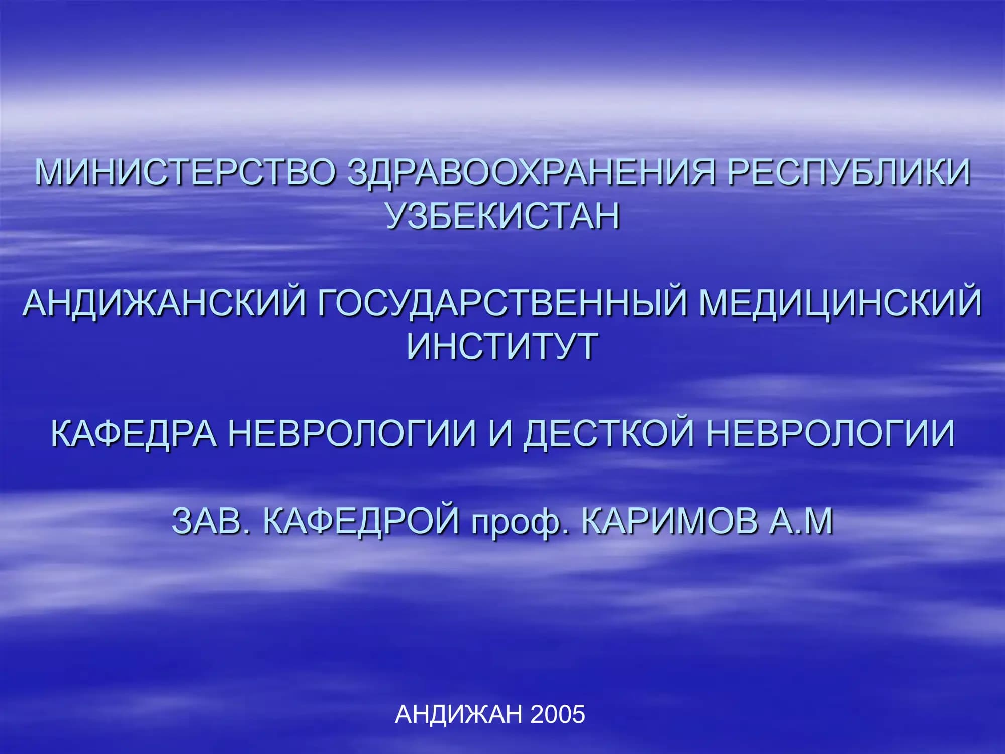 Менингиты