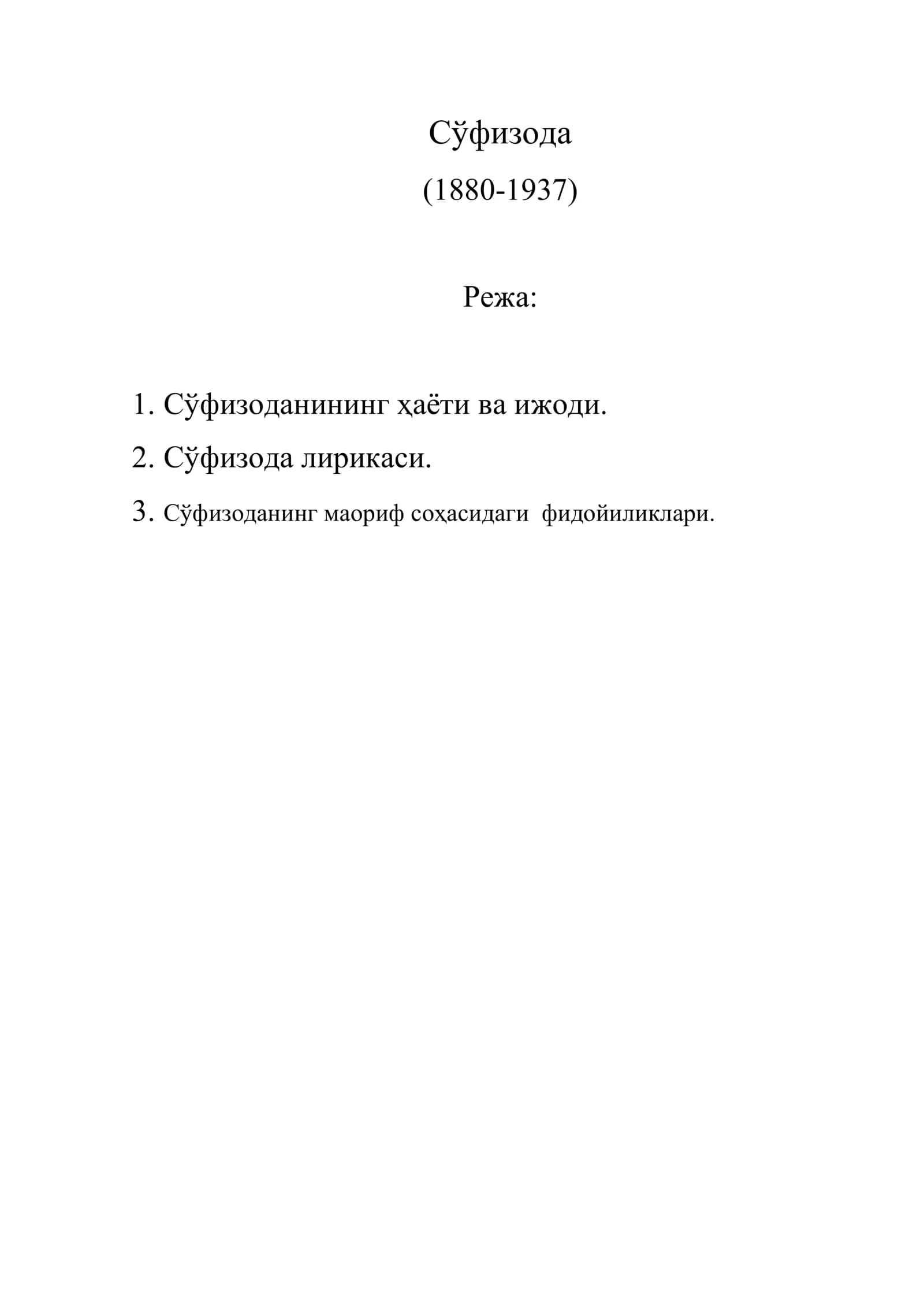 Сўфизода