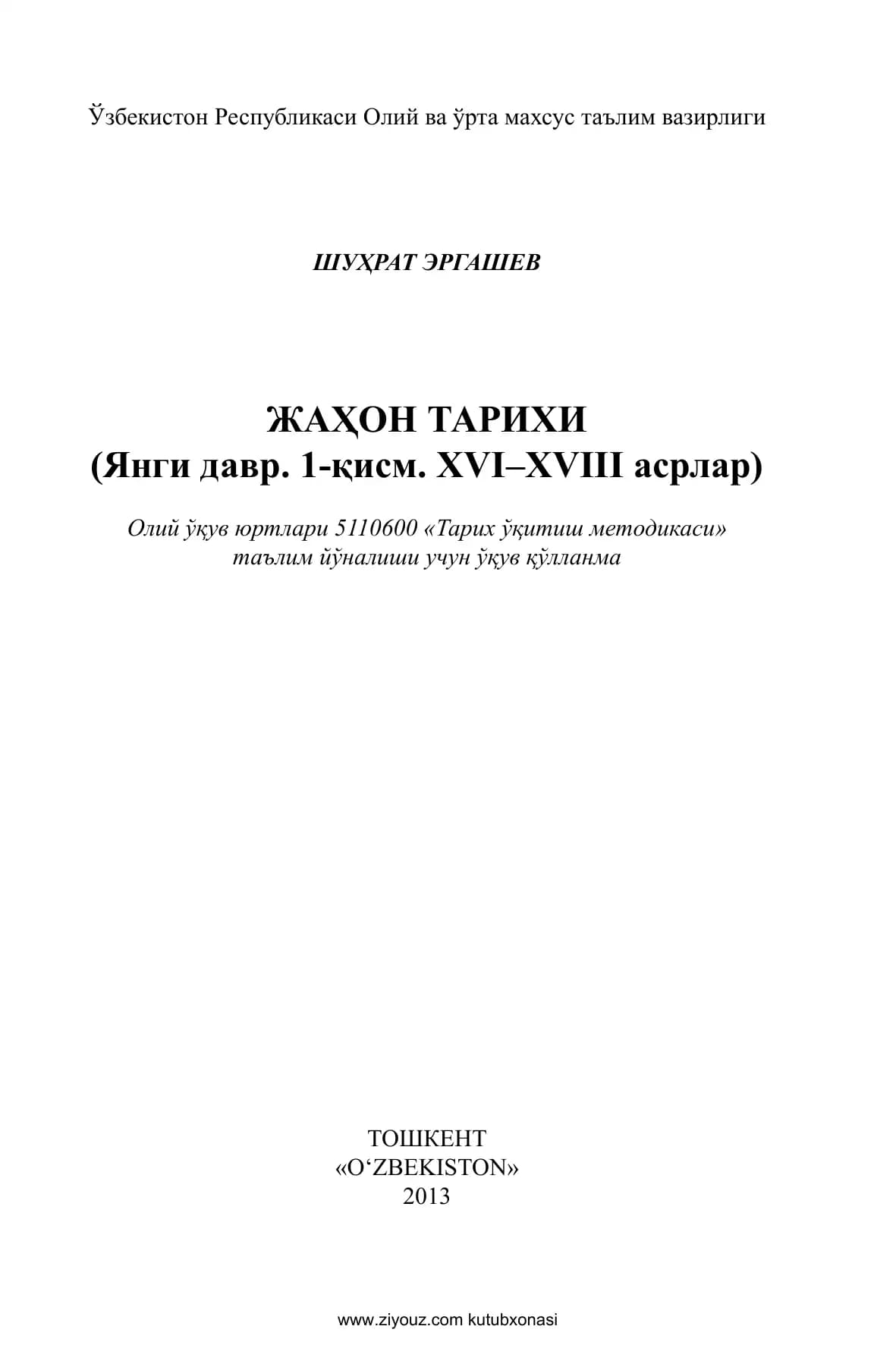 Тарих ўқитиш методикаси