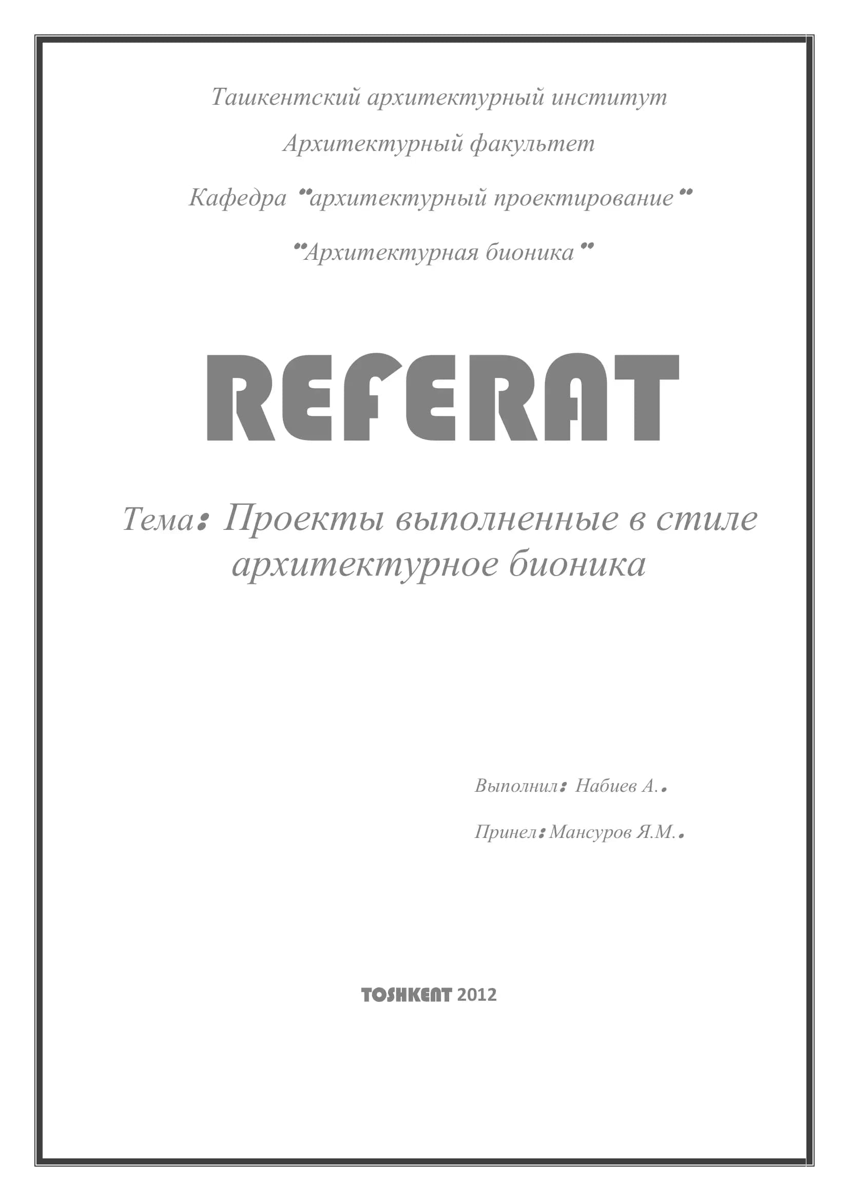 Биополис