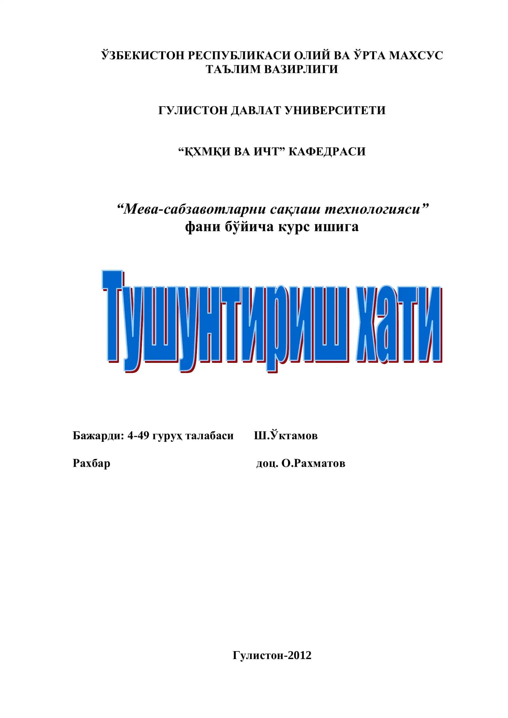 Мева-сабзавотларни сақлаш технологияси