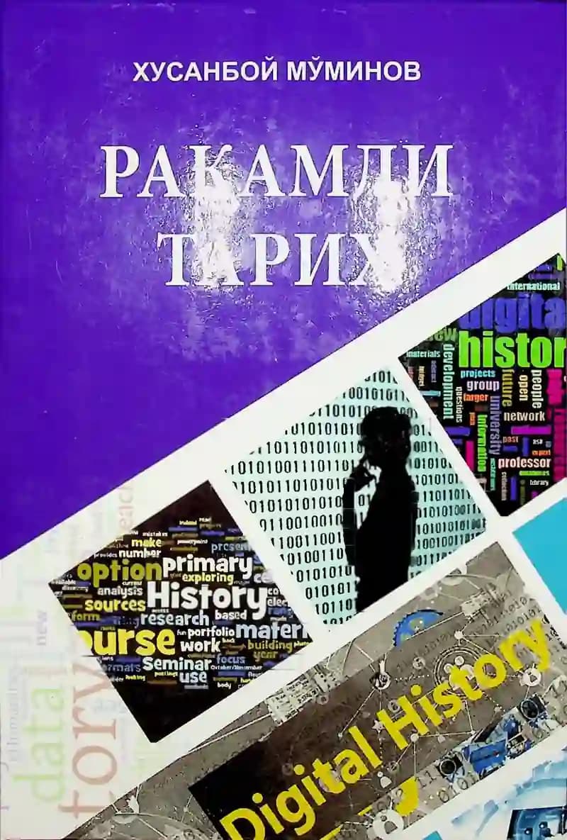 H.Muminovning Raqamli tarix kitobi