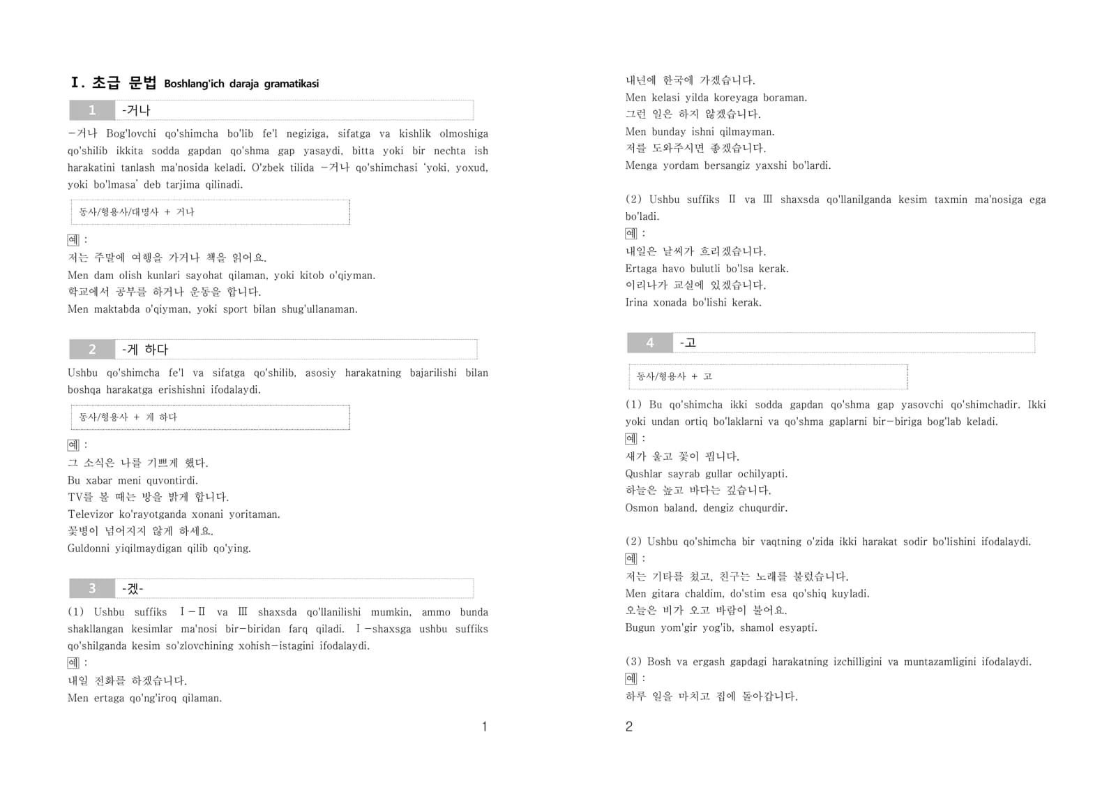 초급 문법 Boshlang'ich daraja gramatikasi