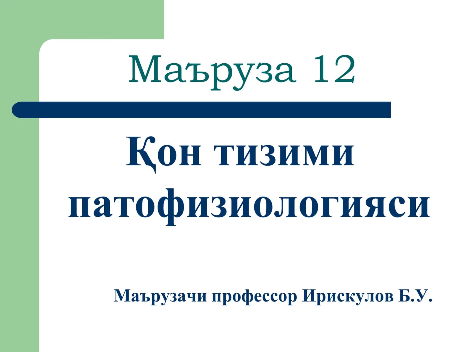 Қон тизими