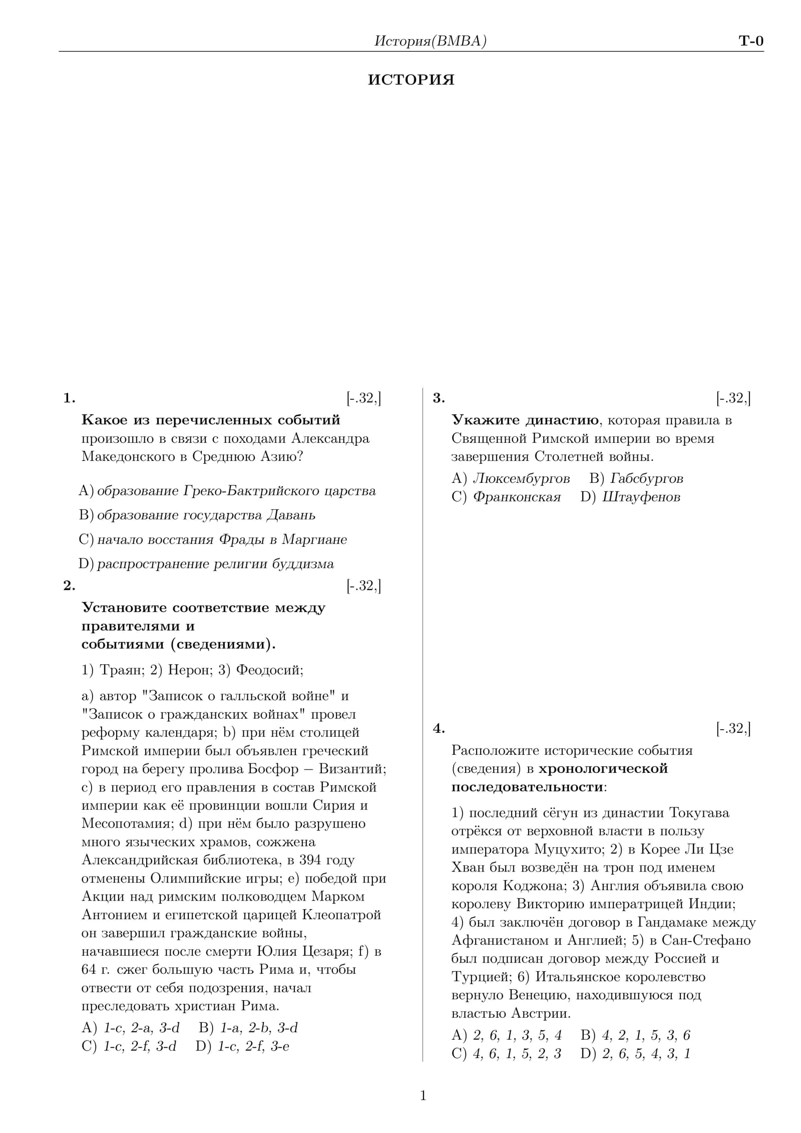 История(BMBA)
