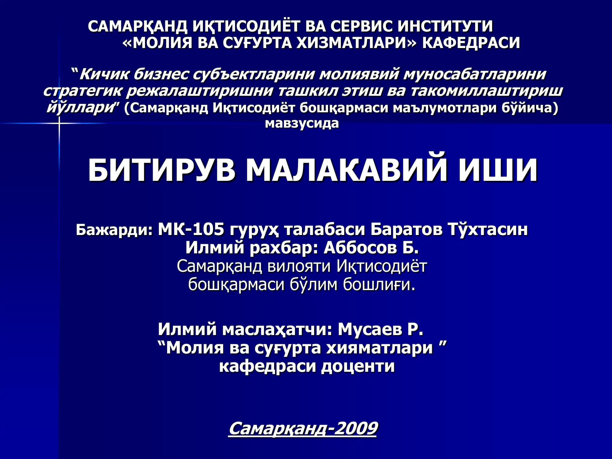 «МОЛИЯ ВА СУҒУРТА ХИЗМАТЛАРИ» КАФЕДРАСИ