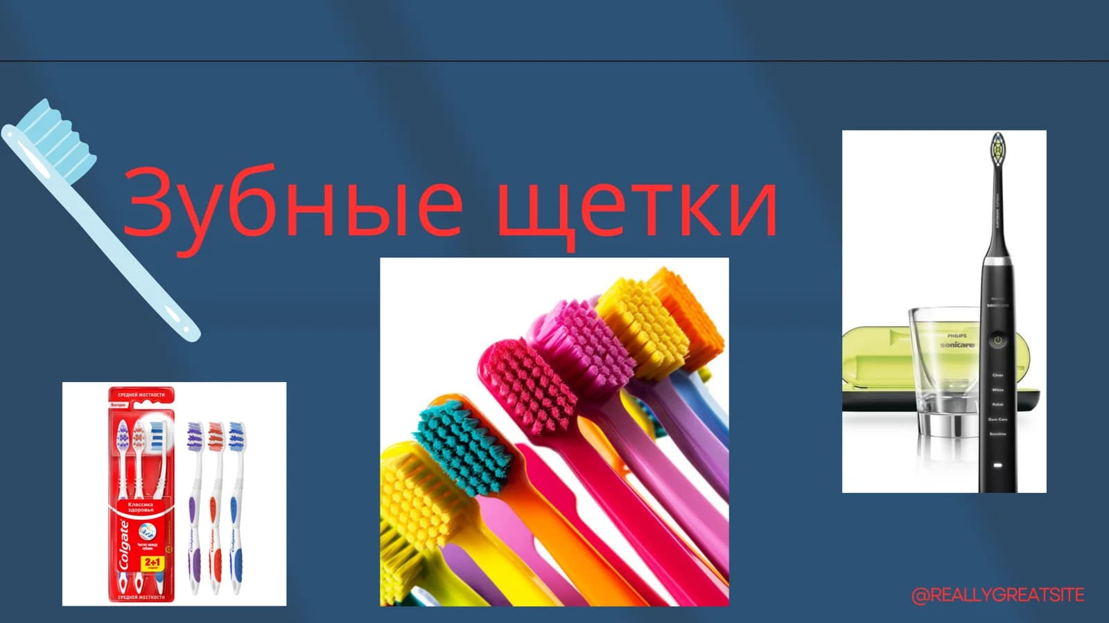 Зубные щетки