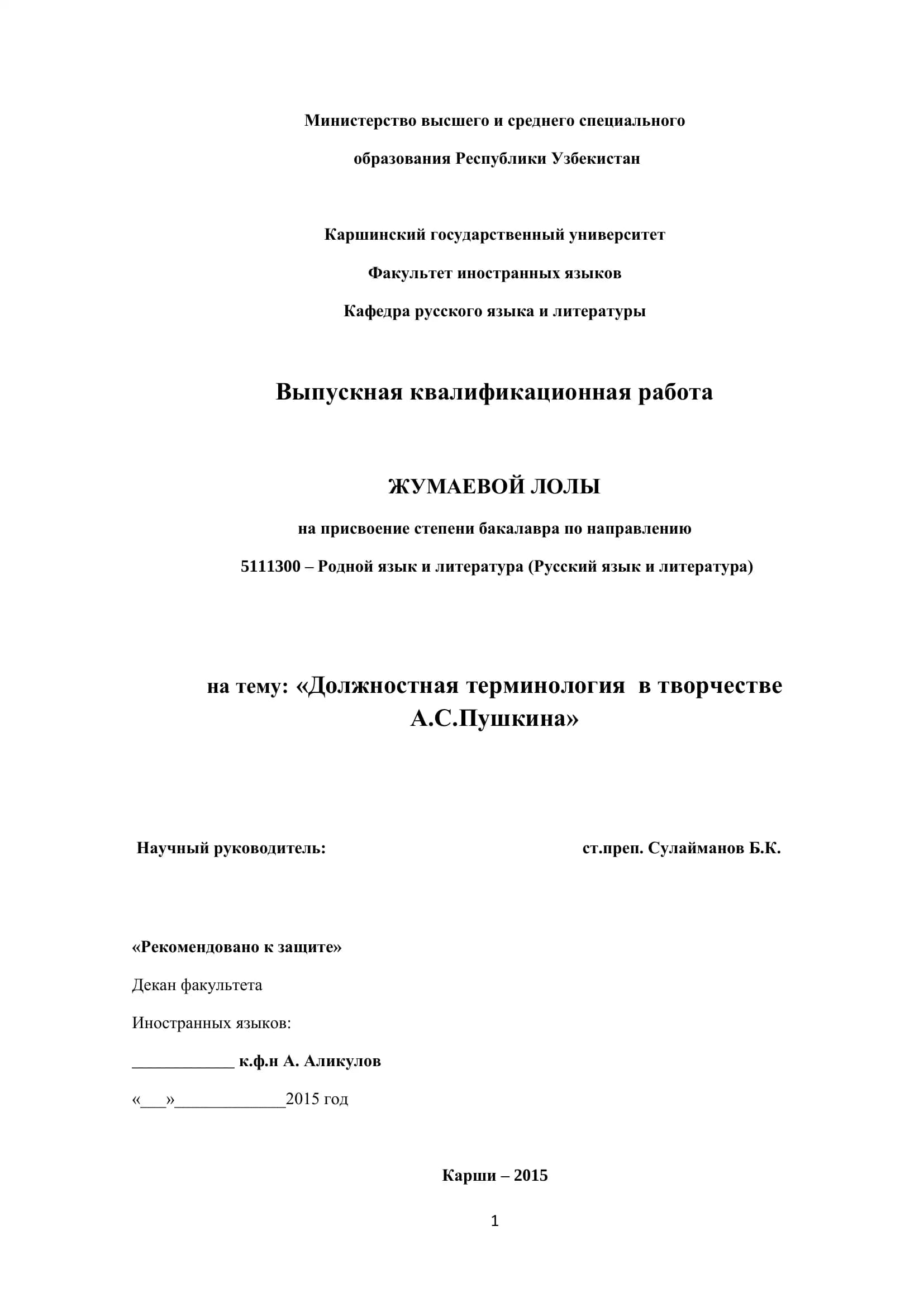 Должностная терминология в творчестве А.С.Пушкина