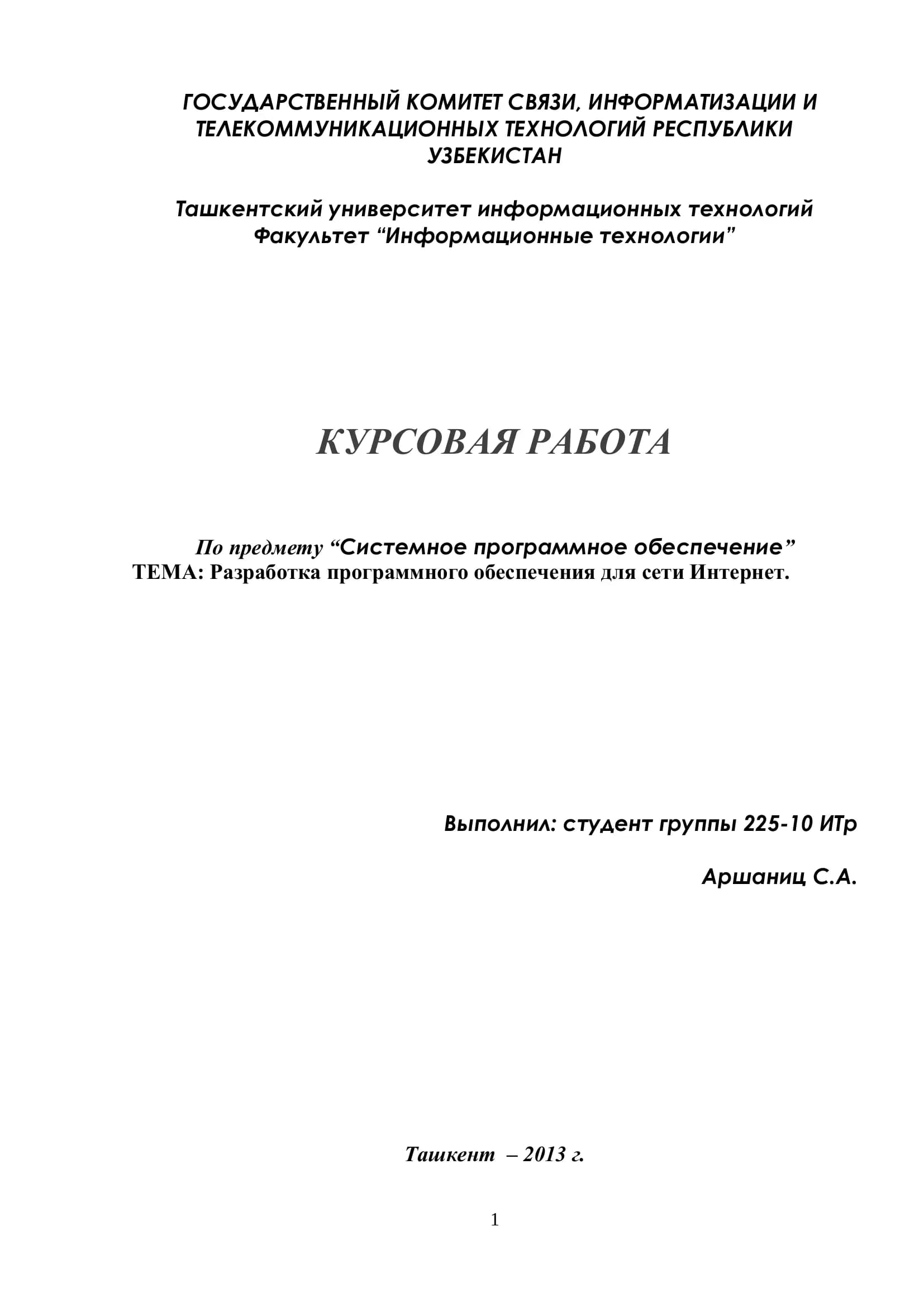 Разработка программного обеспечения для сети Интернет