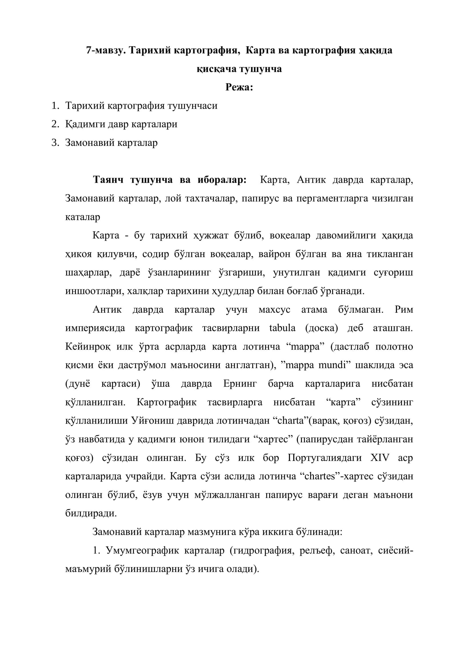 Тарихий картография