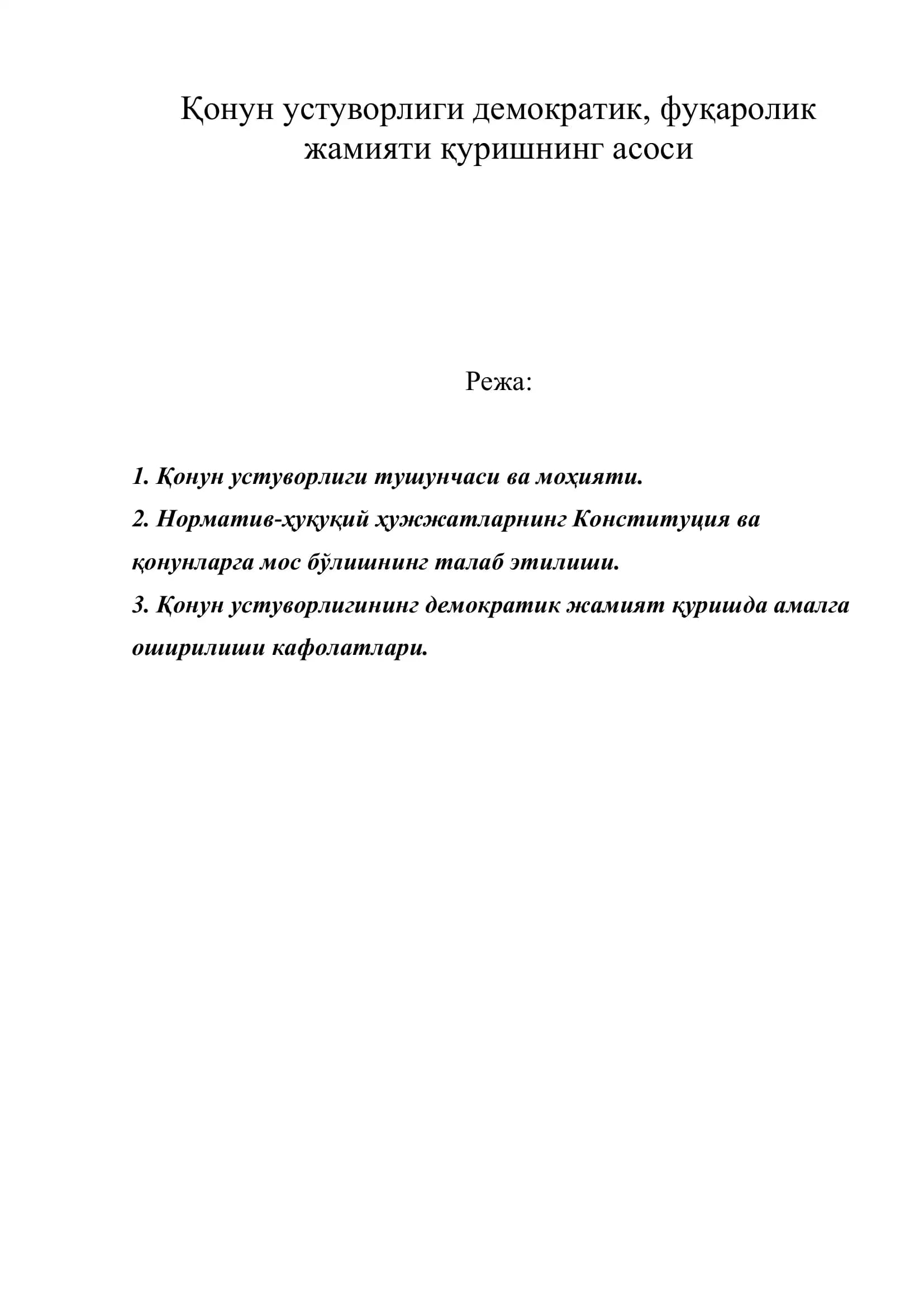 Қонун устуворлиги демократик, фуқаролик жамияти қуришнинг асоси