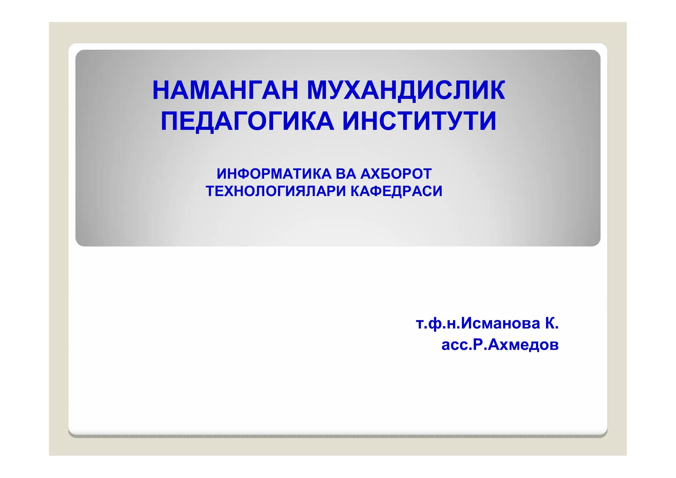 Компьютерларнинг турлари