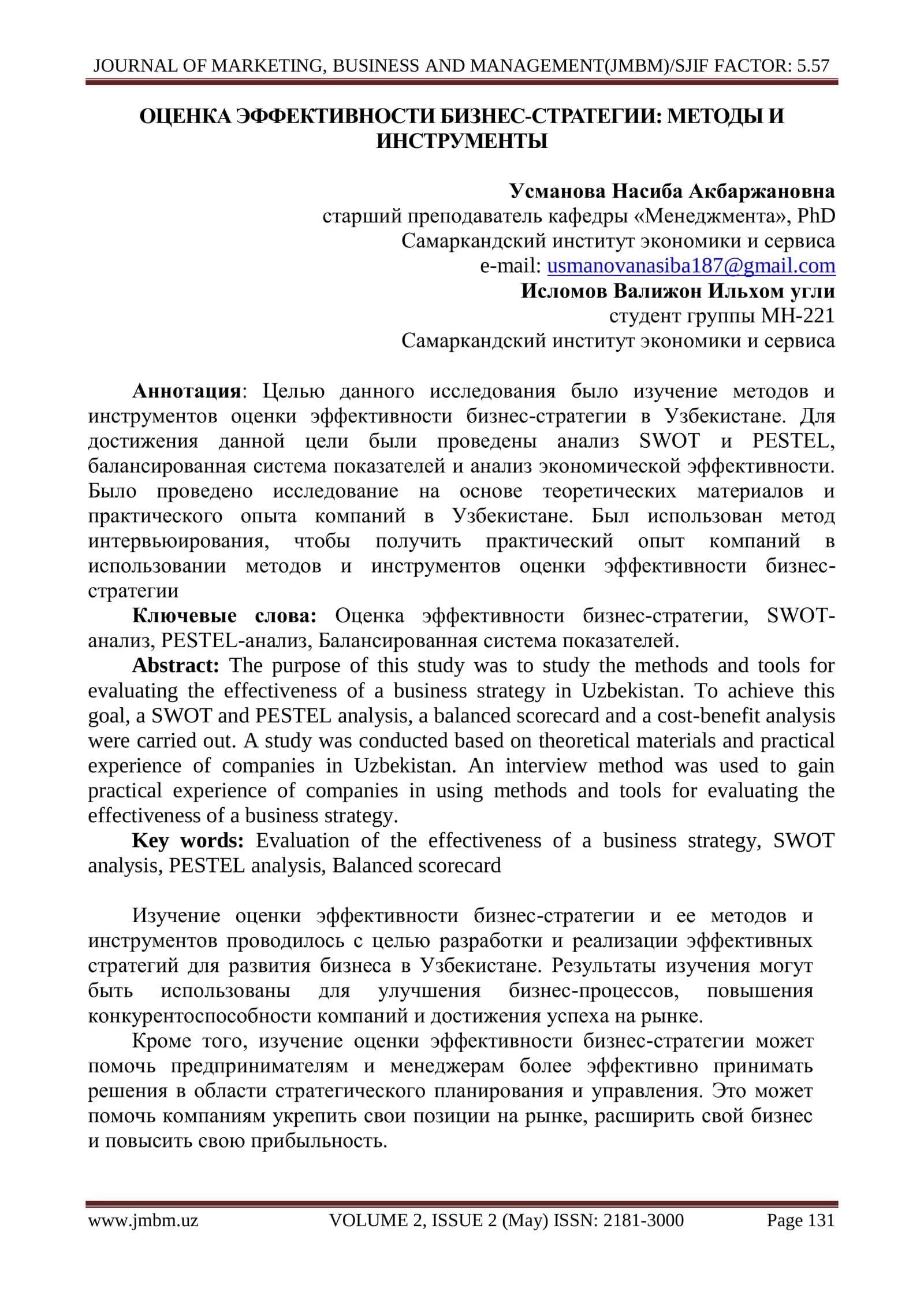 ОЦЕНКА ЭФФЕКТИВНОСТИ БИЗНЕС-СТРАТЕГИИ: МЕТОДЫ И ИНСТРУМЕНТЫ