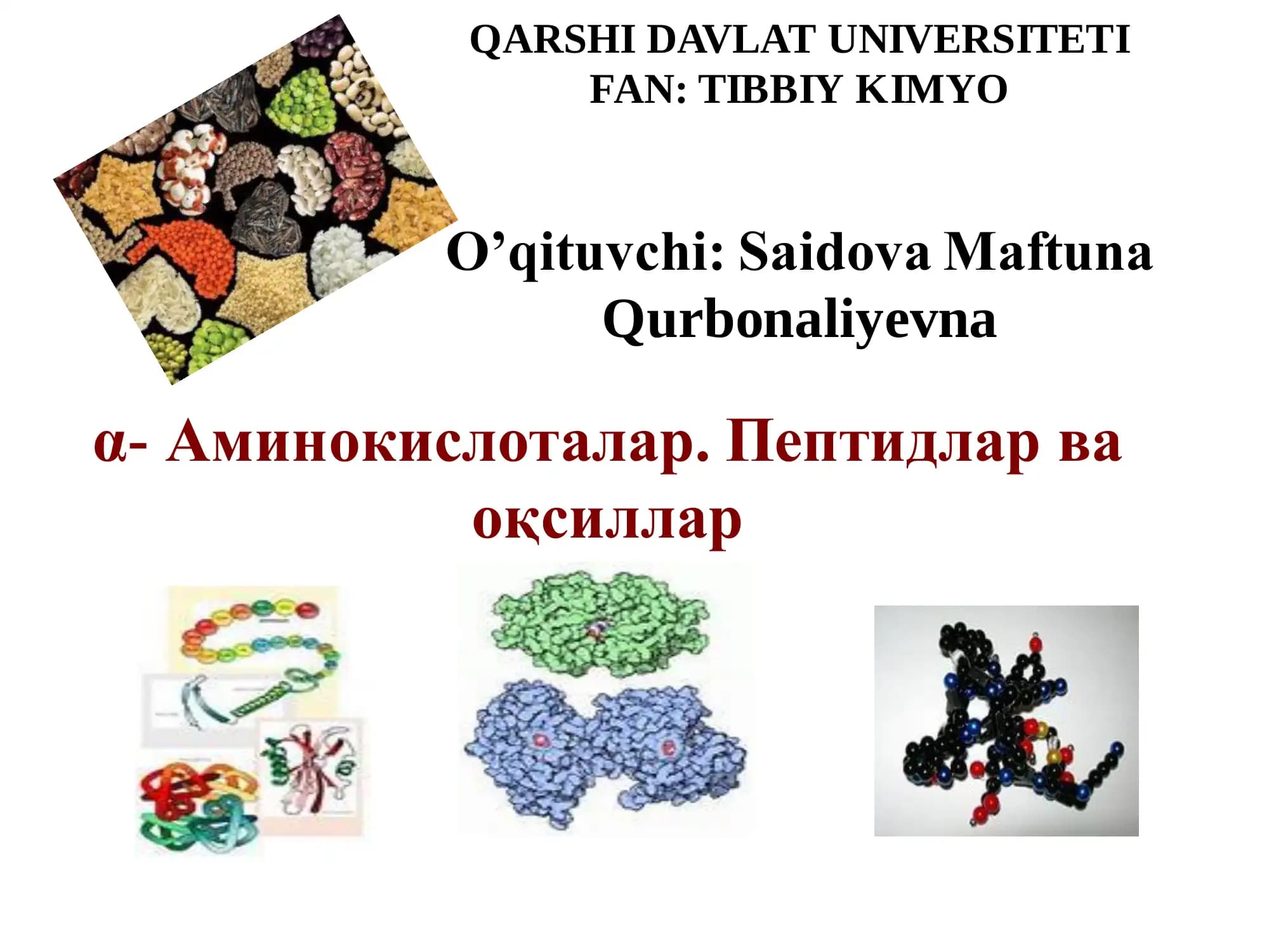 Аминокислоталар