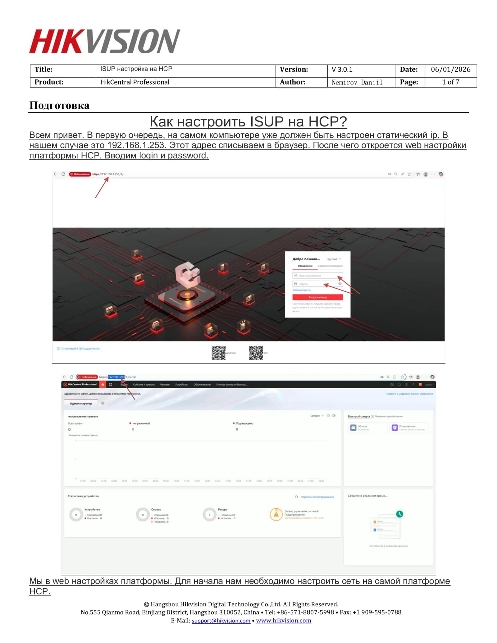 ISUP настройка на HCP