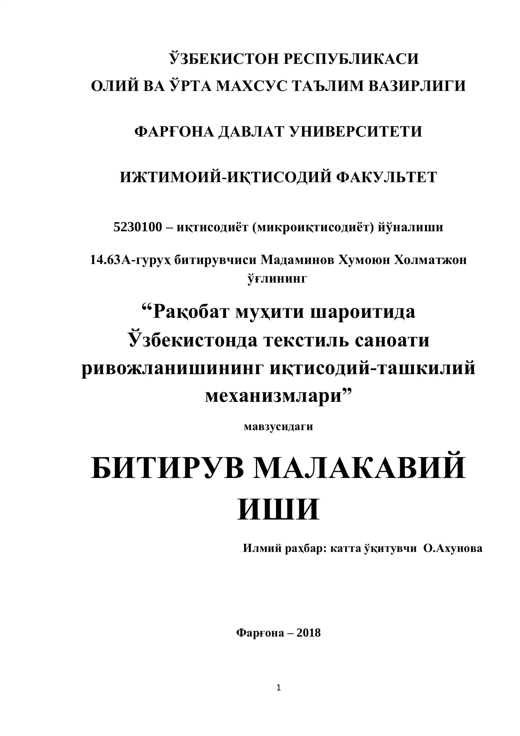 Рақобат муҳити шароитида Ўзбекистонда текстиль саноати ривожланишининг иқтисодий-ташкилий механизмлари