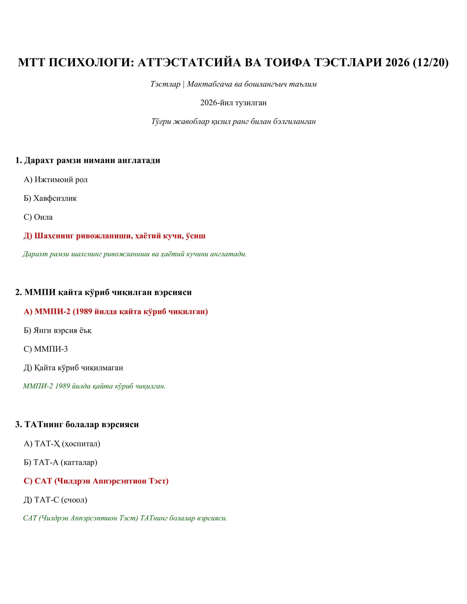 МТТ ПСИХОЛОГИ: АТТЭСТАТСИЙА ВА ТОИФА ТЭСТЛАРИ 2026 (12/20)