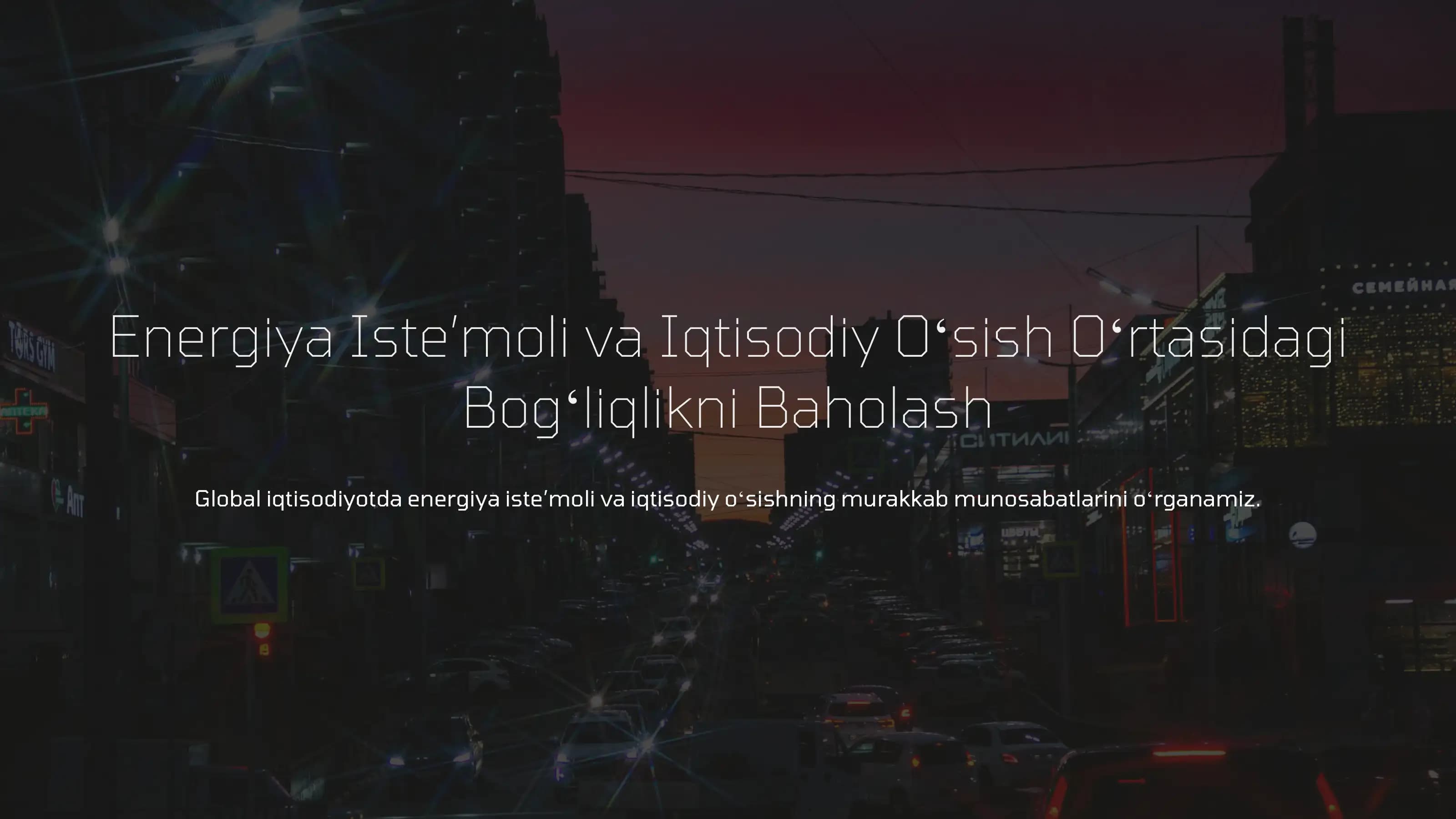 Energiya va Iqtisodiy Oʻsish Oʻrtasidagi Bogʻliqlikni Baholash
