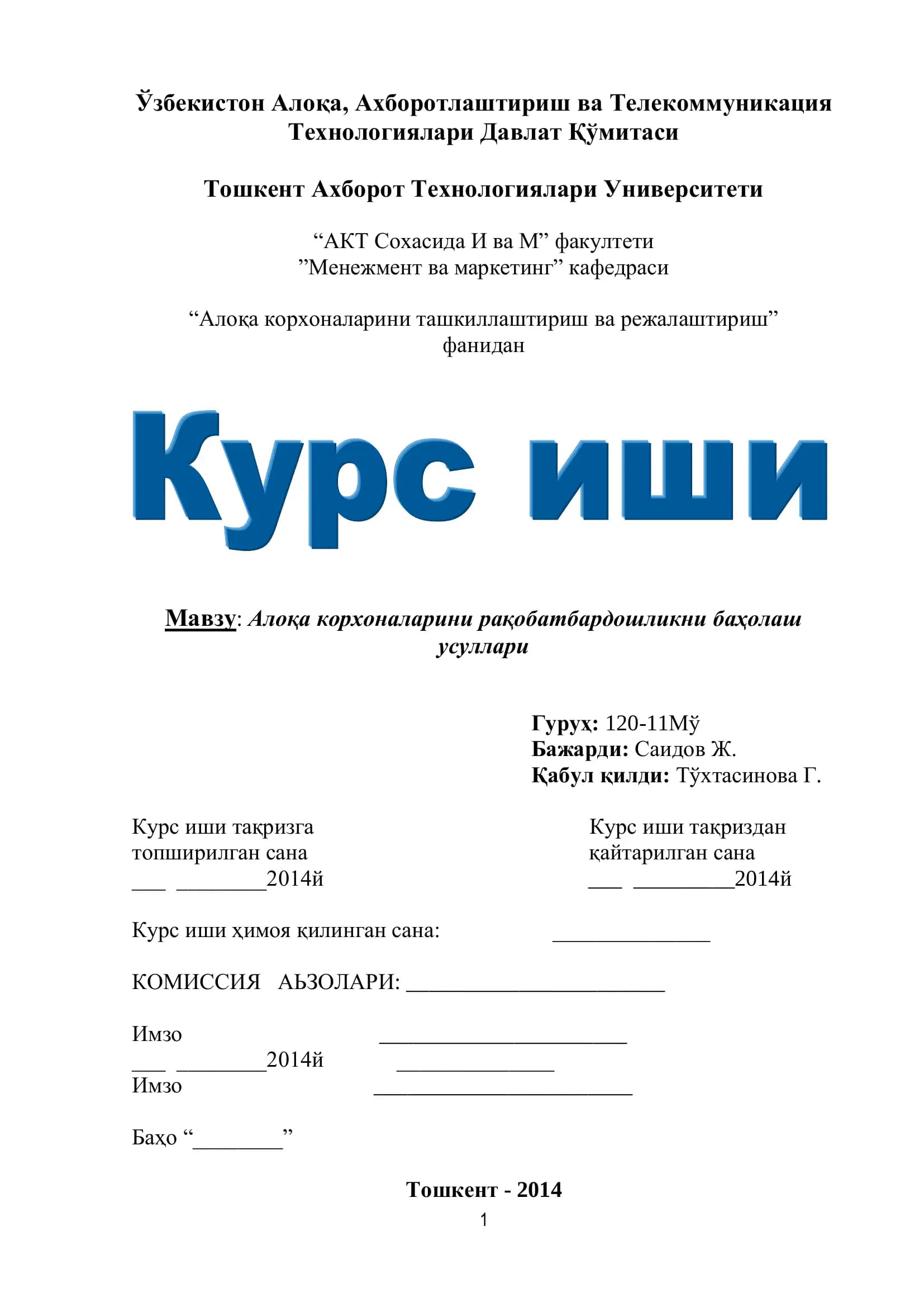 Алоқа корхоналарини рақобатбардошликни баҳолаш усуллари