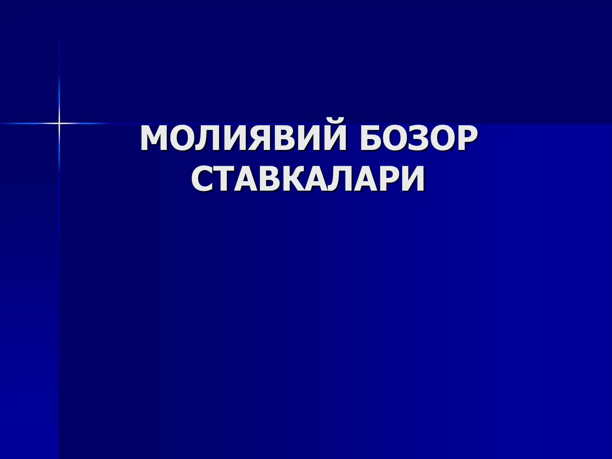 Фоиз ставкалари