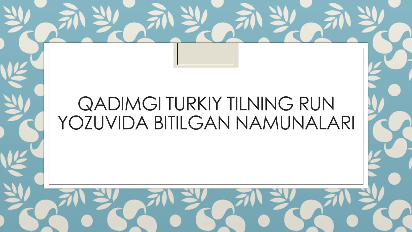 Qadimgi Turkiy tilning run yozuvidagi namunalari
