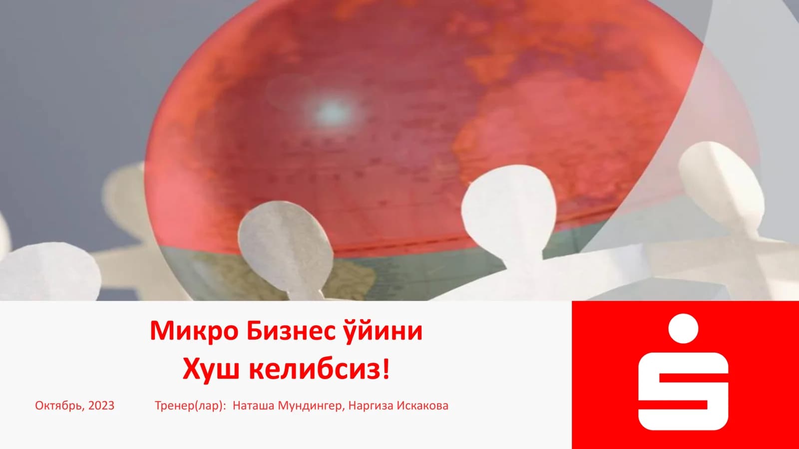 Микро Бизнес ўйини