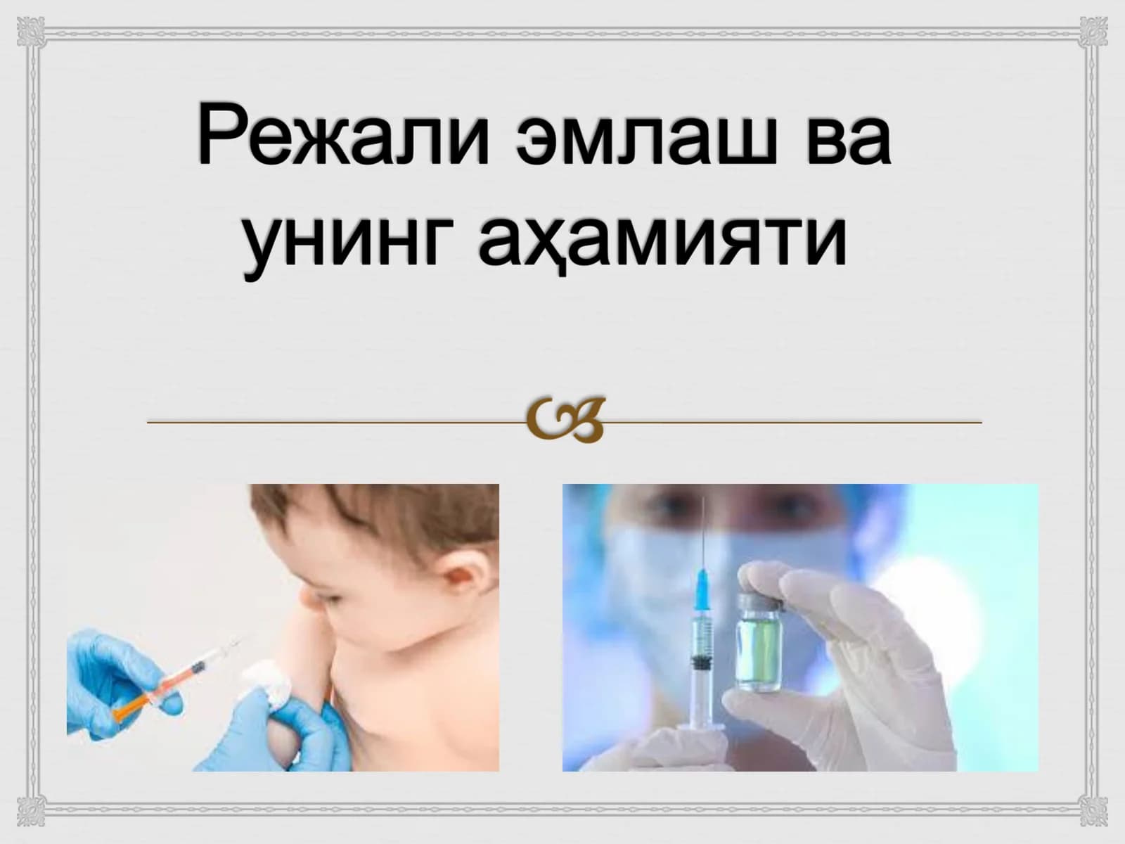Режали эмлаш ва унинг аҳамияти