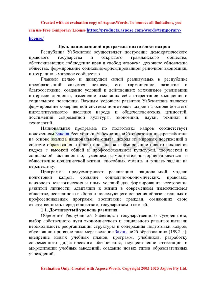 Цель национальной программы подготовки кадров