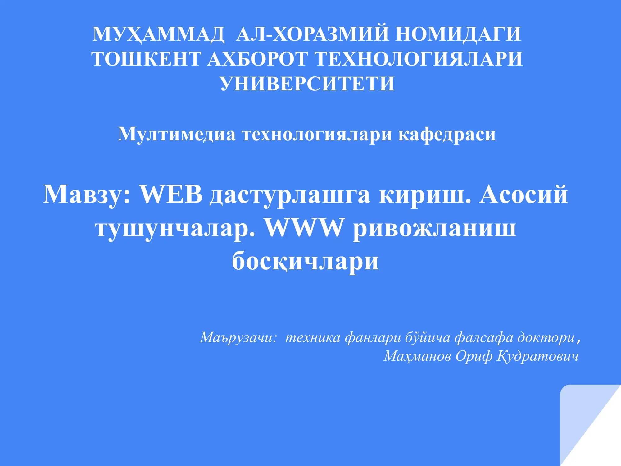 WEB дастурлашга кириш. Асосий тушунчалар. WWW ривожланиш босқичлари