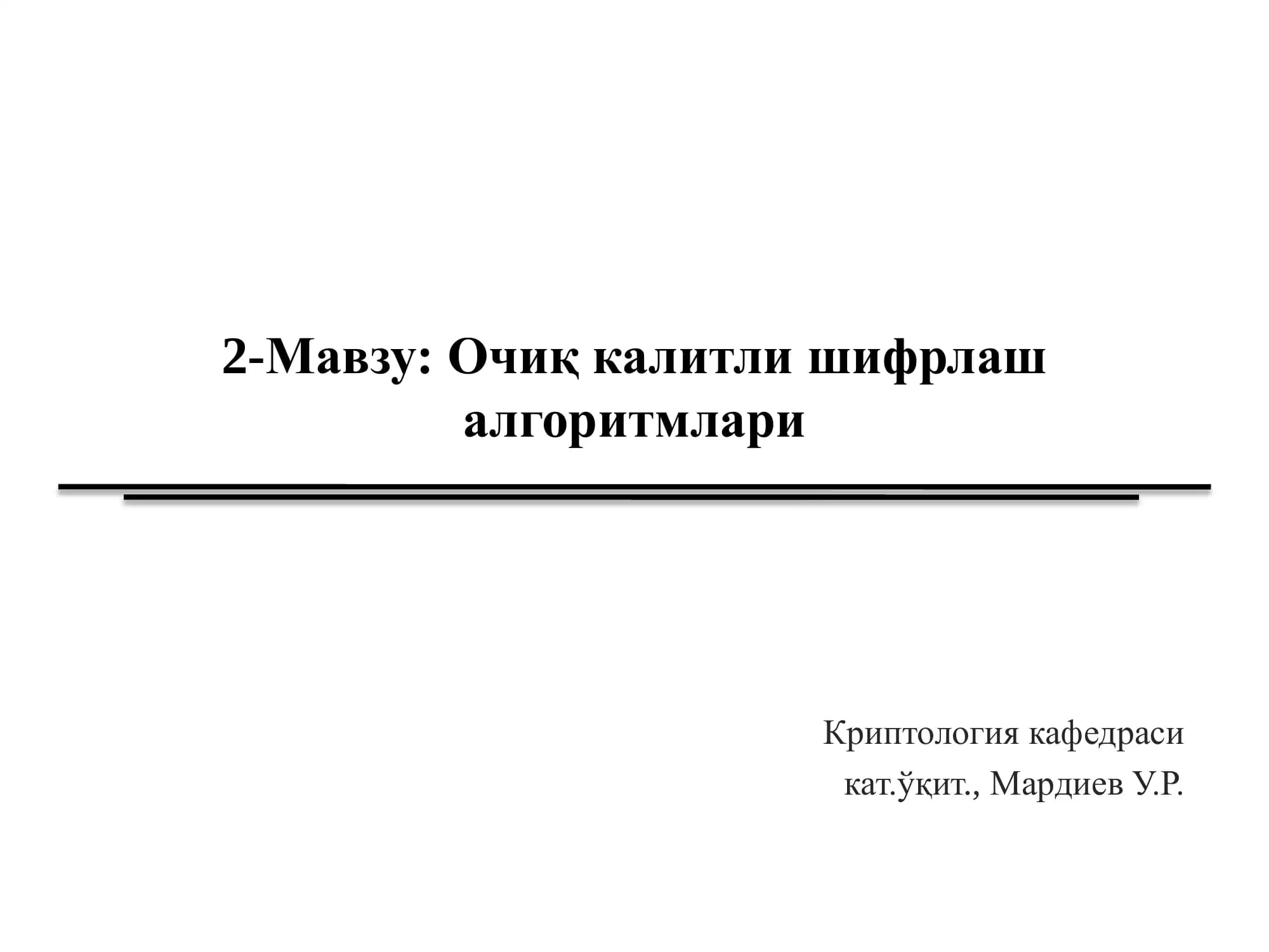 Эл – Гамал криптоалгоритми