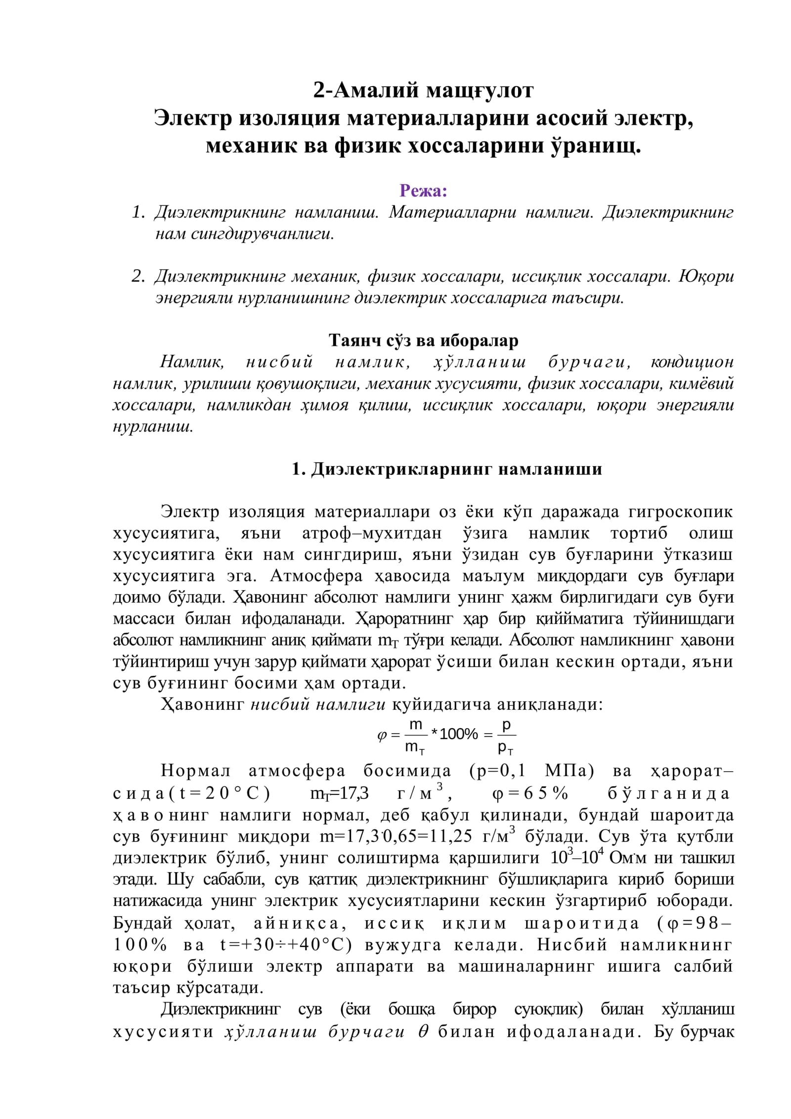 Диэлектрикларнинг намланиши