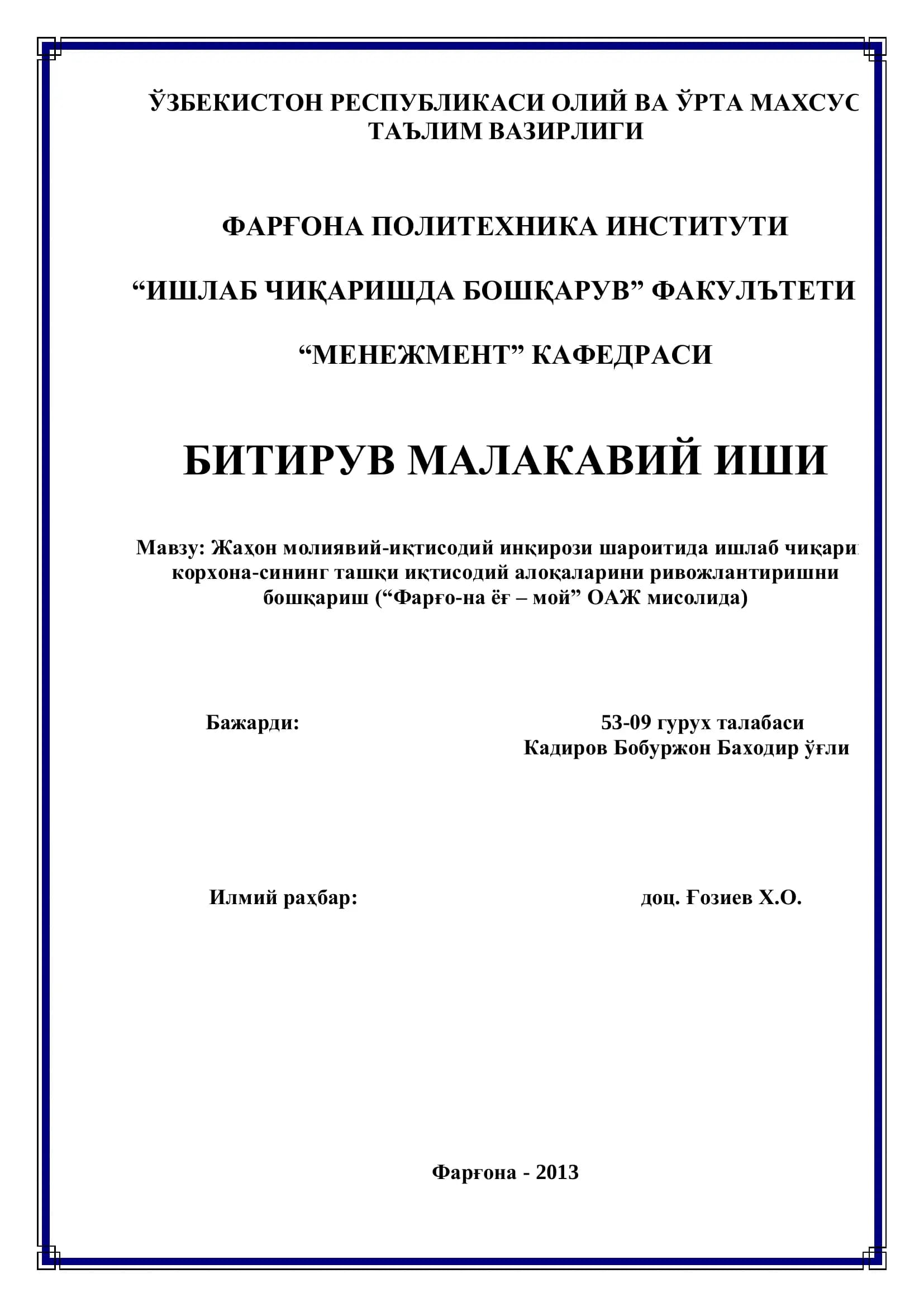 Жаҳон молиявий-иқтисодий инқирози шароитида ишлаб чиқариш корхона-сининг ташқи иқтисодий алоқаларини ривожлантиришни бошқариш