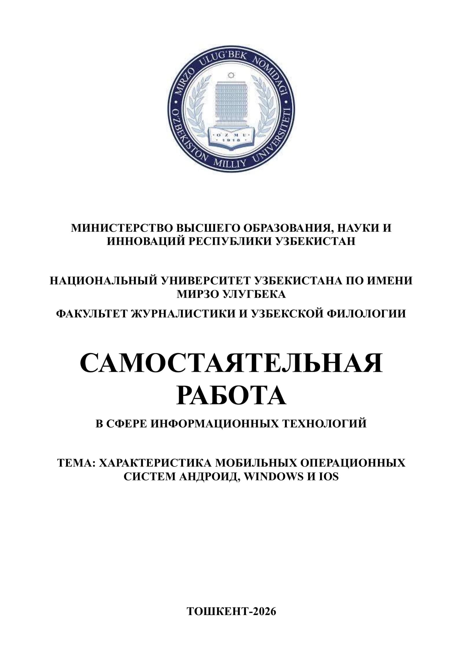 ХАРАКТЕРИСТИКА МОБИЛЬНЫХ ОПЕРАЦИОННЫХ СИСТЕМ ANDROID, WINDOWS И IOS