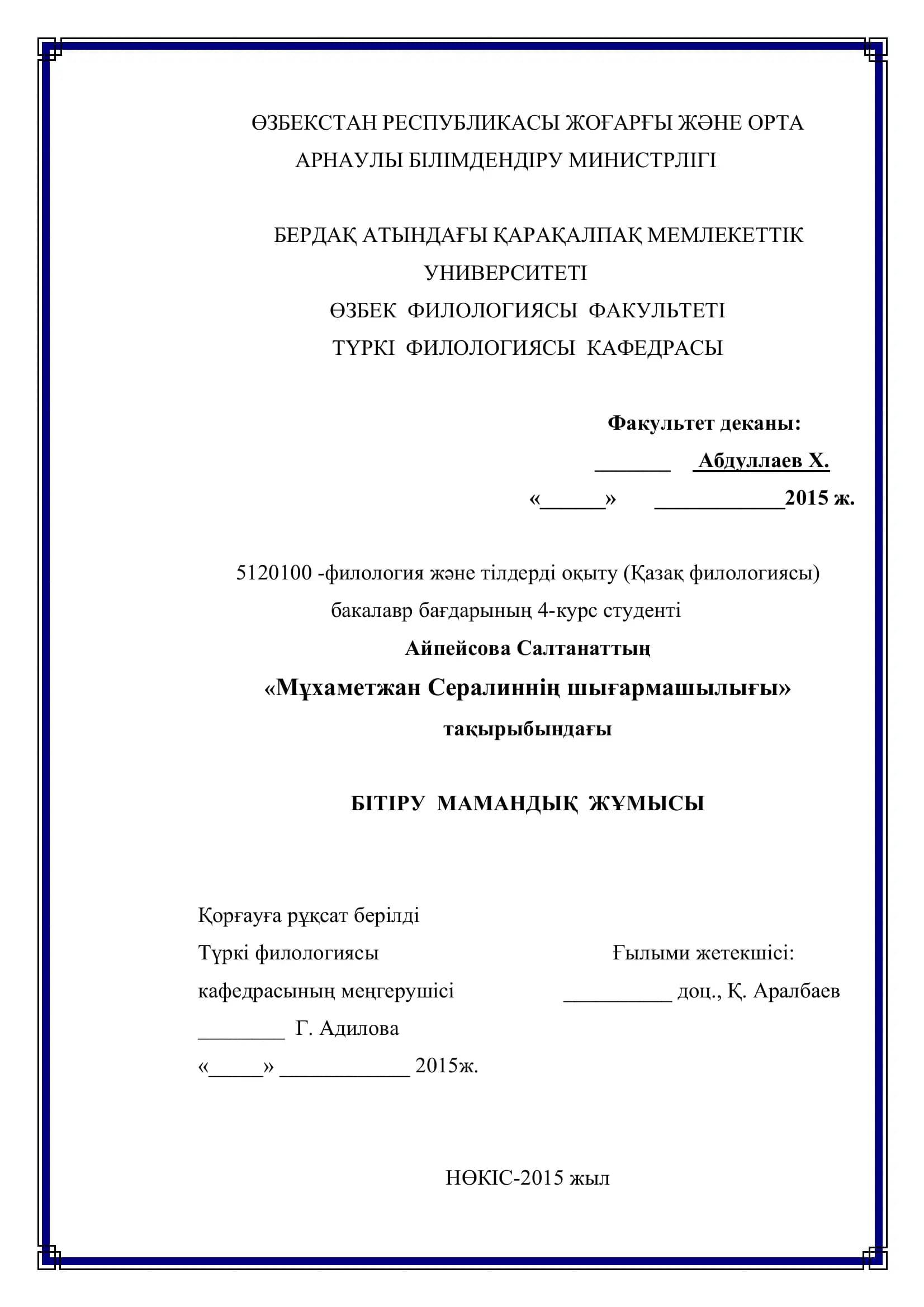 Түркі филологиясы Ғылыми жетекшісі