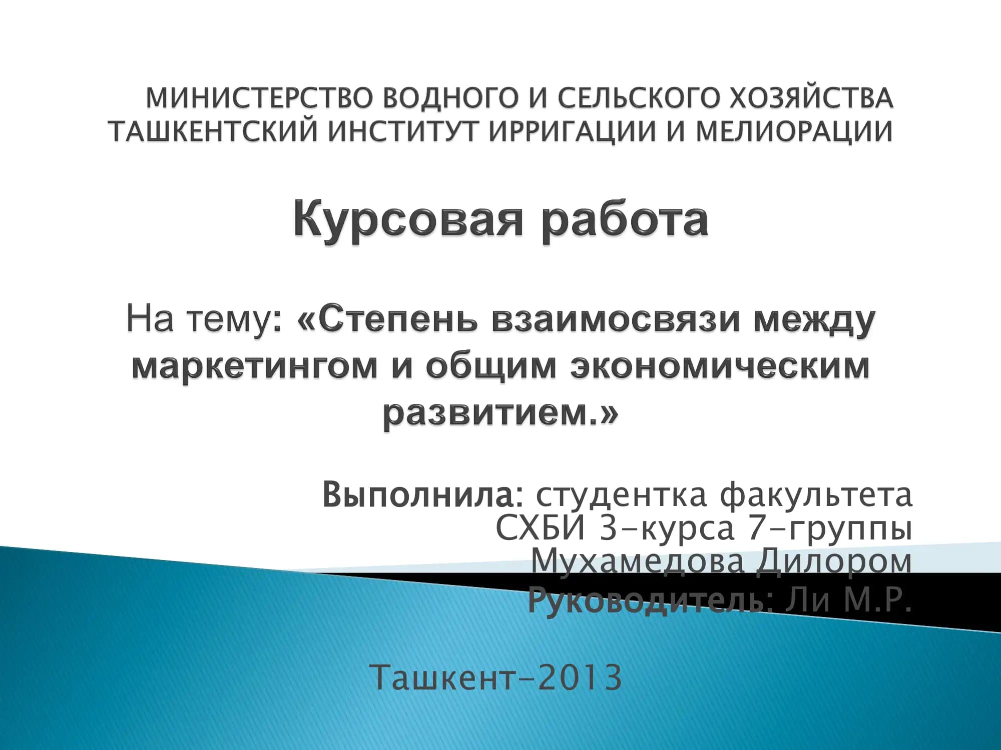 Идеологические основы маркетинга