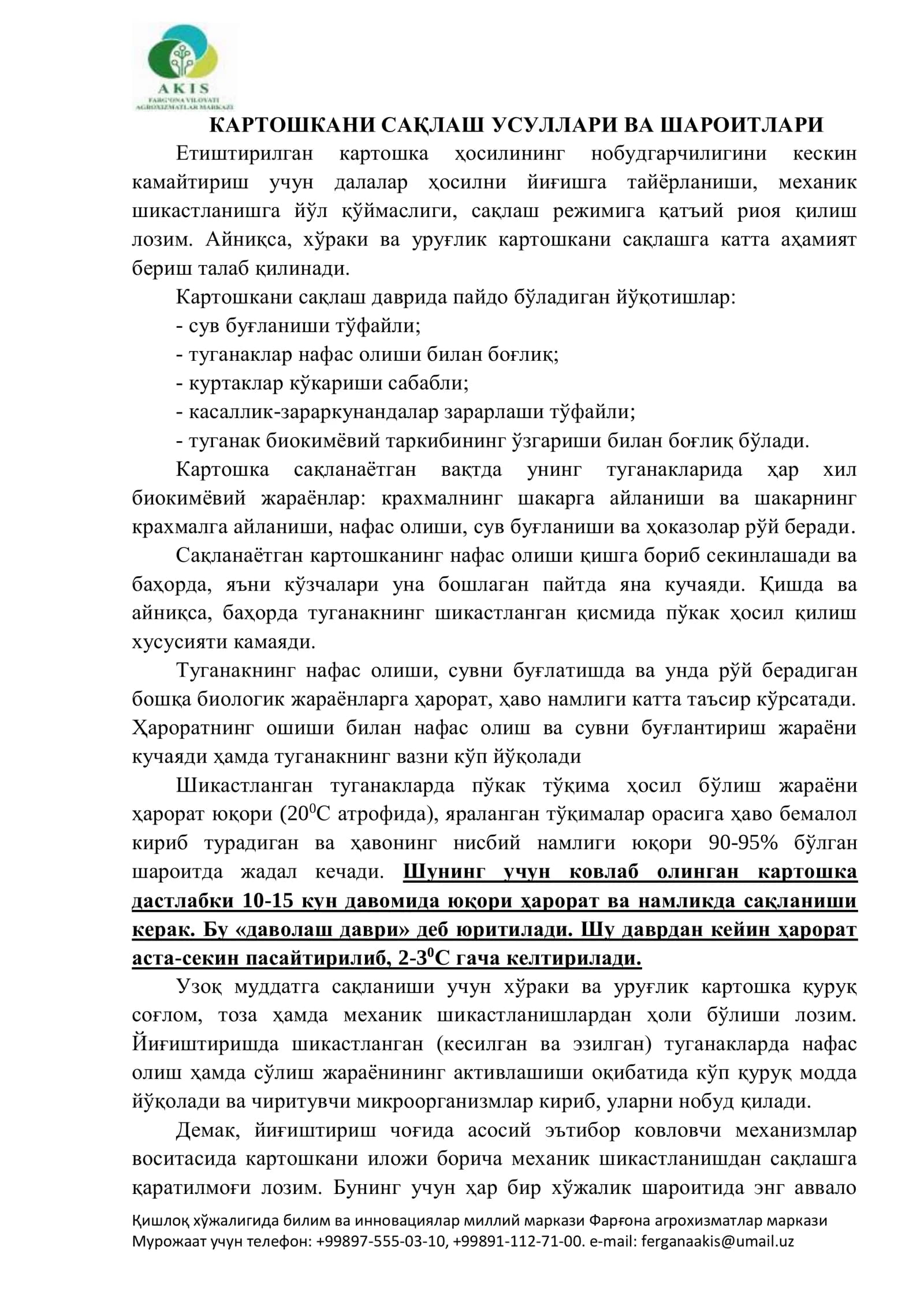 Картошкани сақлаш усуллари ва шароитлари