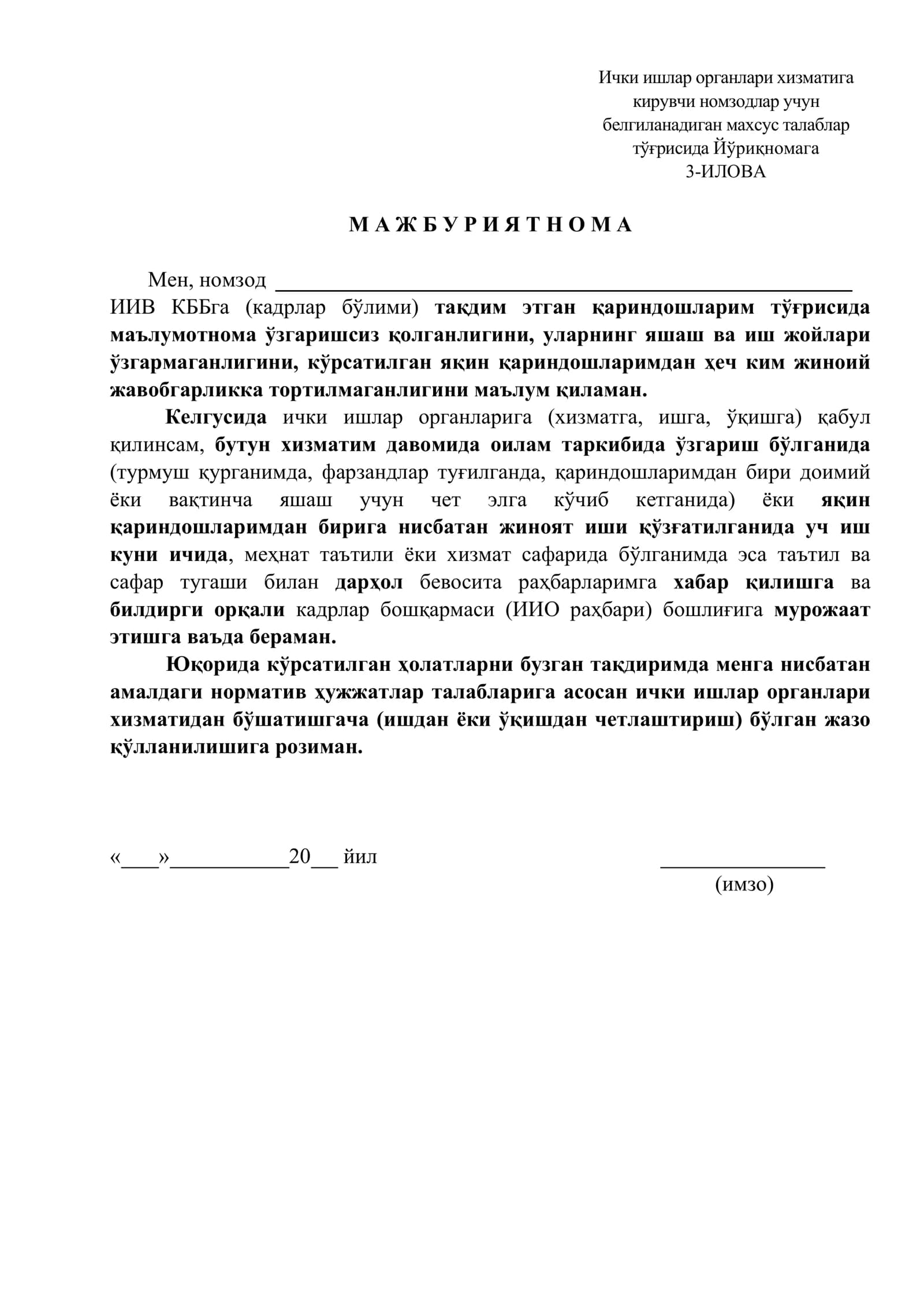 М А Ж Б У Р И Я Т Н О М А