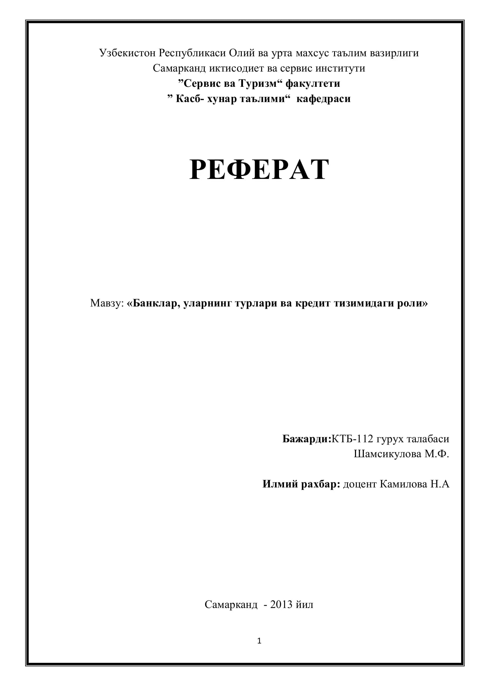 Банклар, уларнинг турлари ва кредит тизимидаги роли