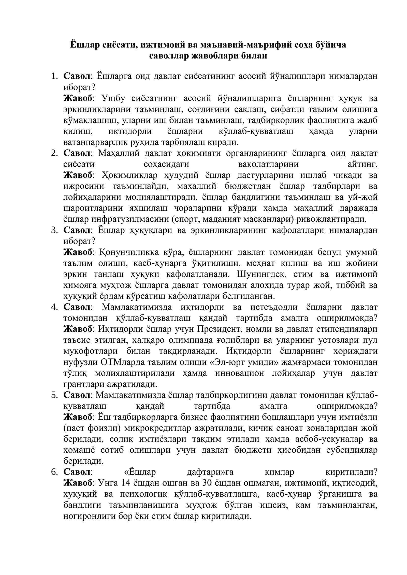 Ёшлар сиёсати, ижтимоий ва маънавий-маърифий соҳа бўйича саволлар жавоблари