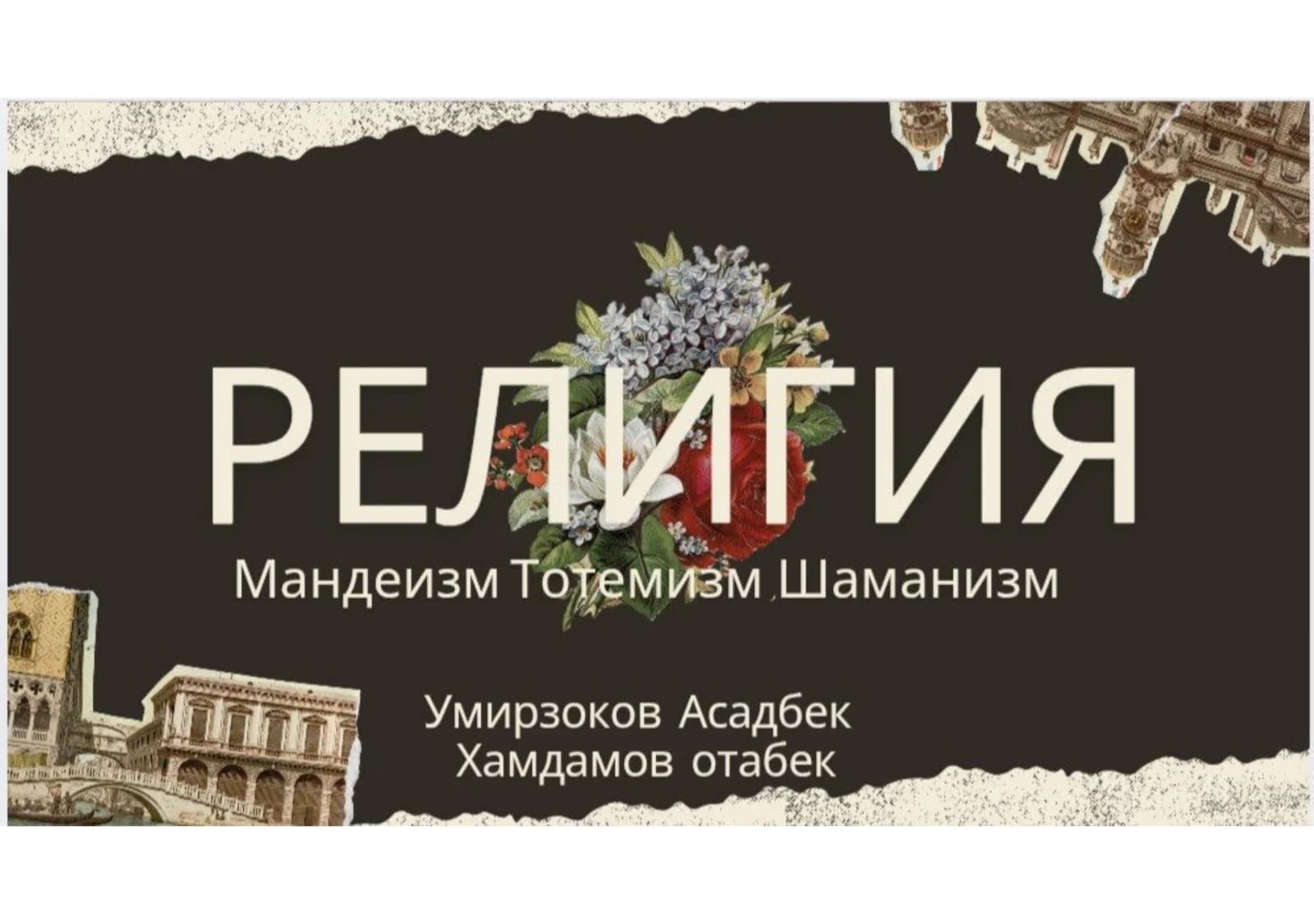 Мандеизм, Тотемизм, Шаманизм