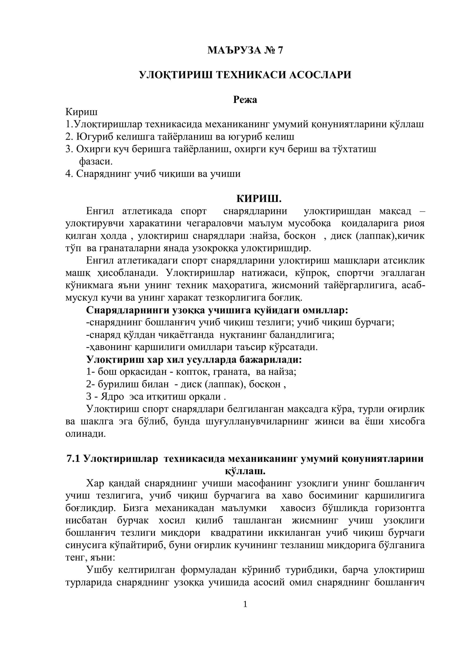 УЛОҚТИРИШ ТЕХНИКАСИ АСОСЛАРИ
