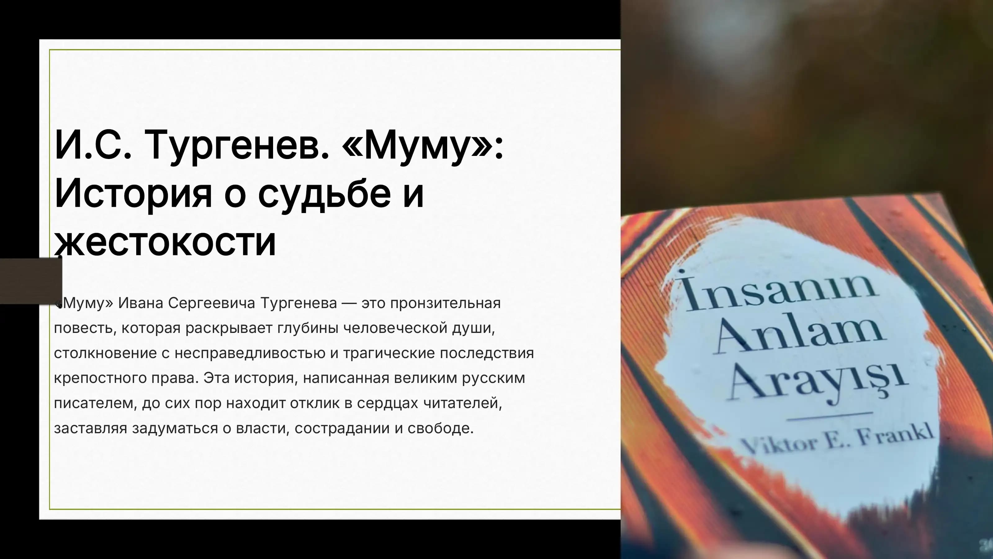"Муму"