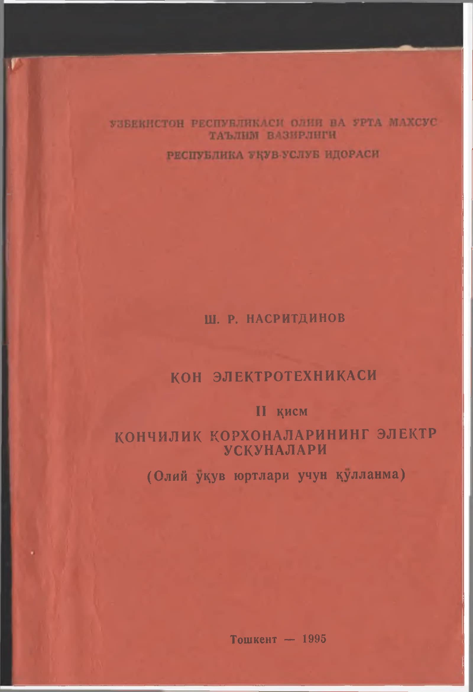 КОН ЭЛЕКТРОТЕХНИКАСИ