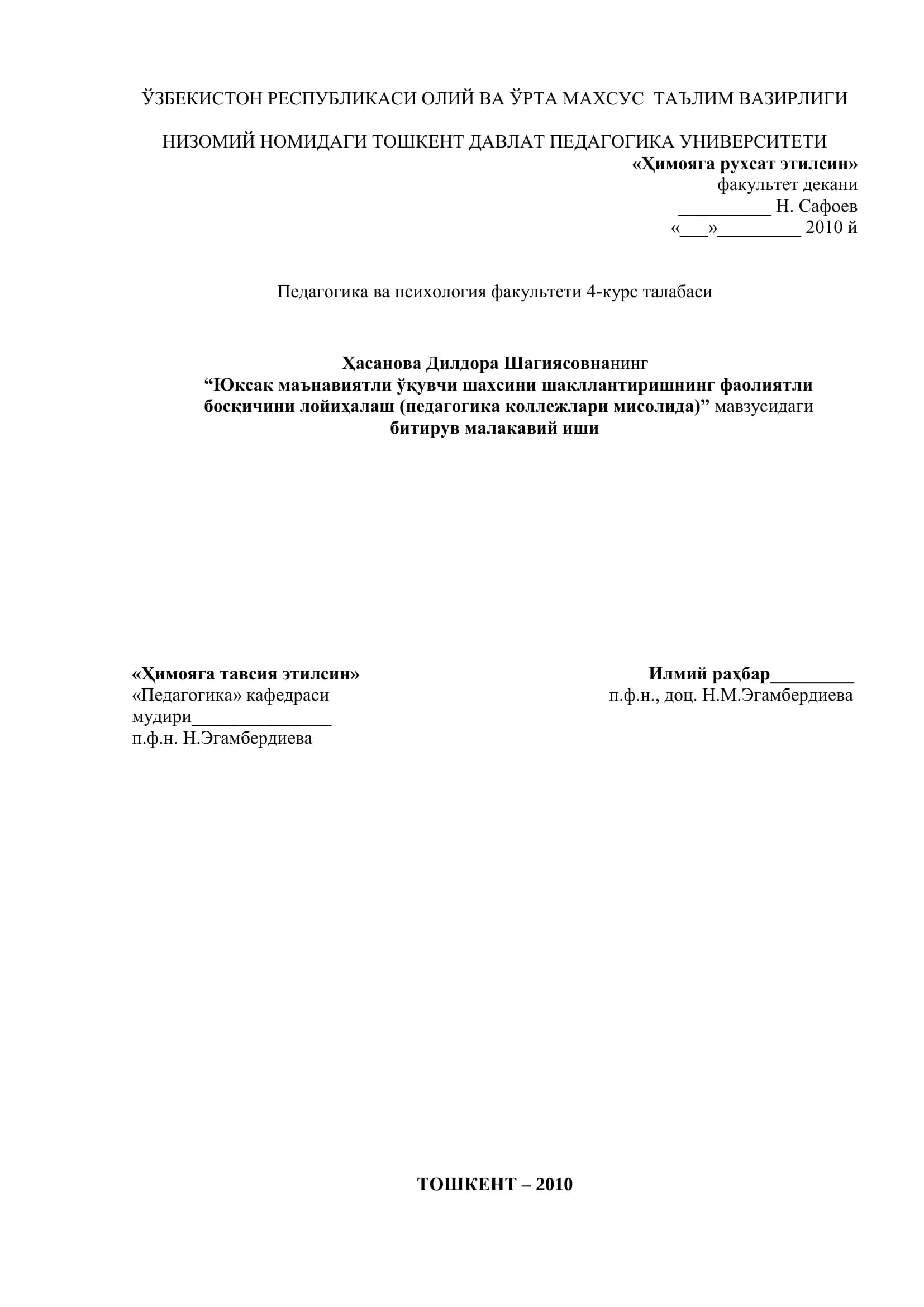 "Юксак маънавиятли ўқувчи шахсини шакллантиришнинг фаолиятли босқичини лойиҳалаш"